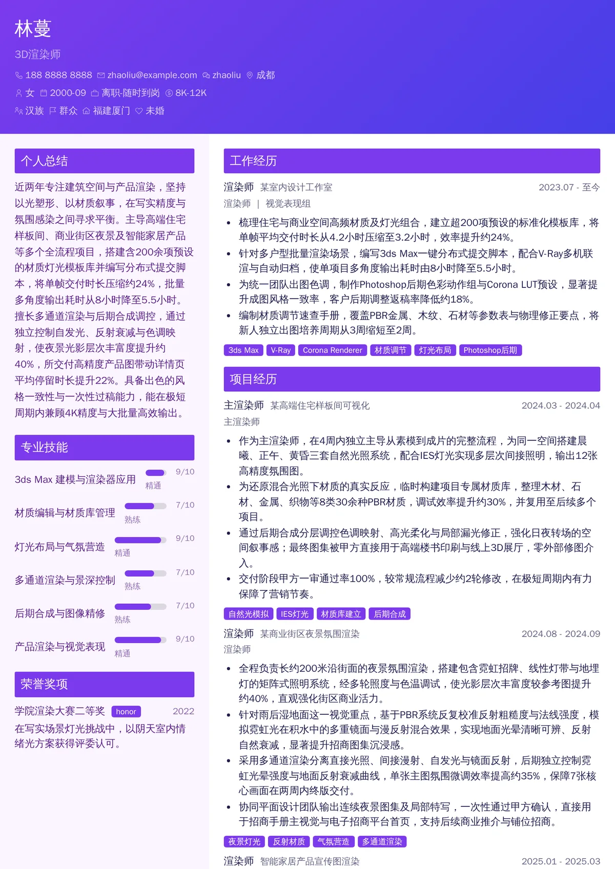 2026年最新初级3D渲染师简历模板