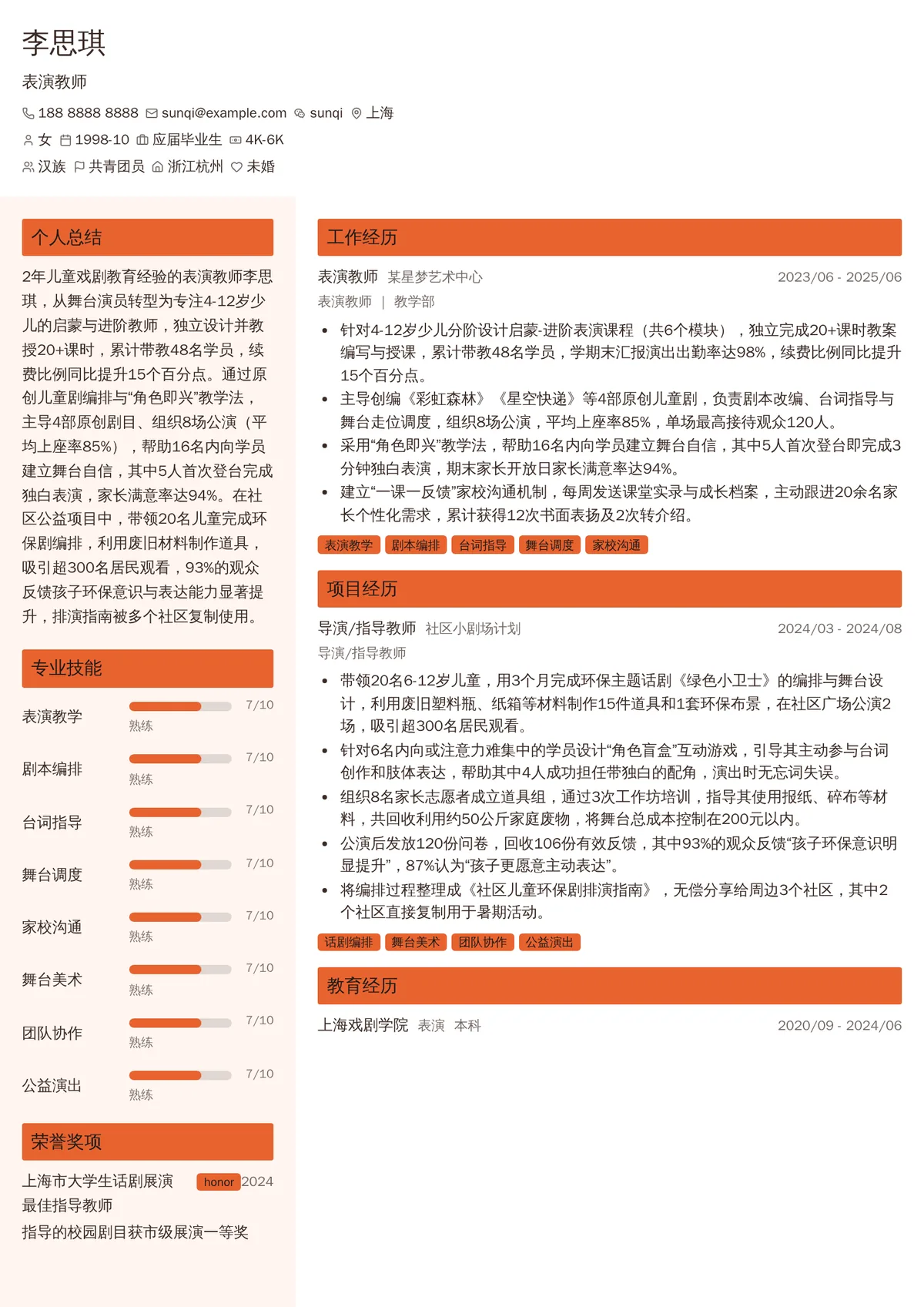 2026年最新初级表演教师简历模板