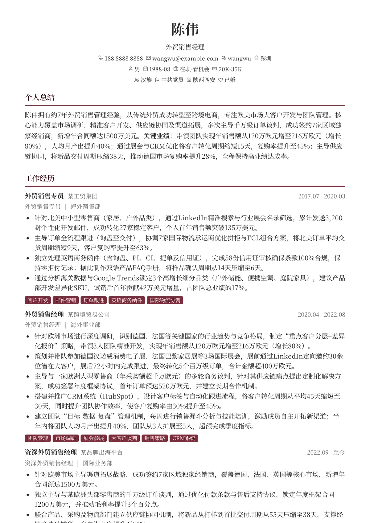 2026年最新资深外贸销售经理简历模板