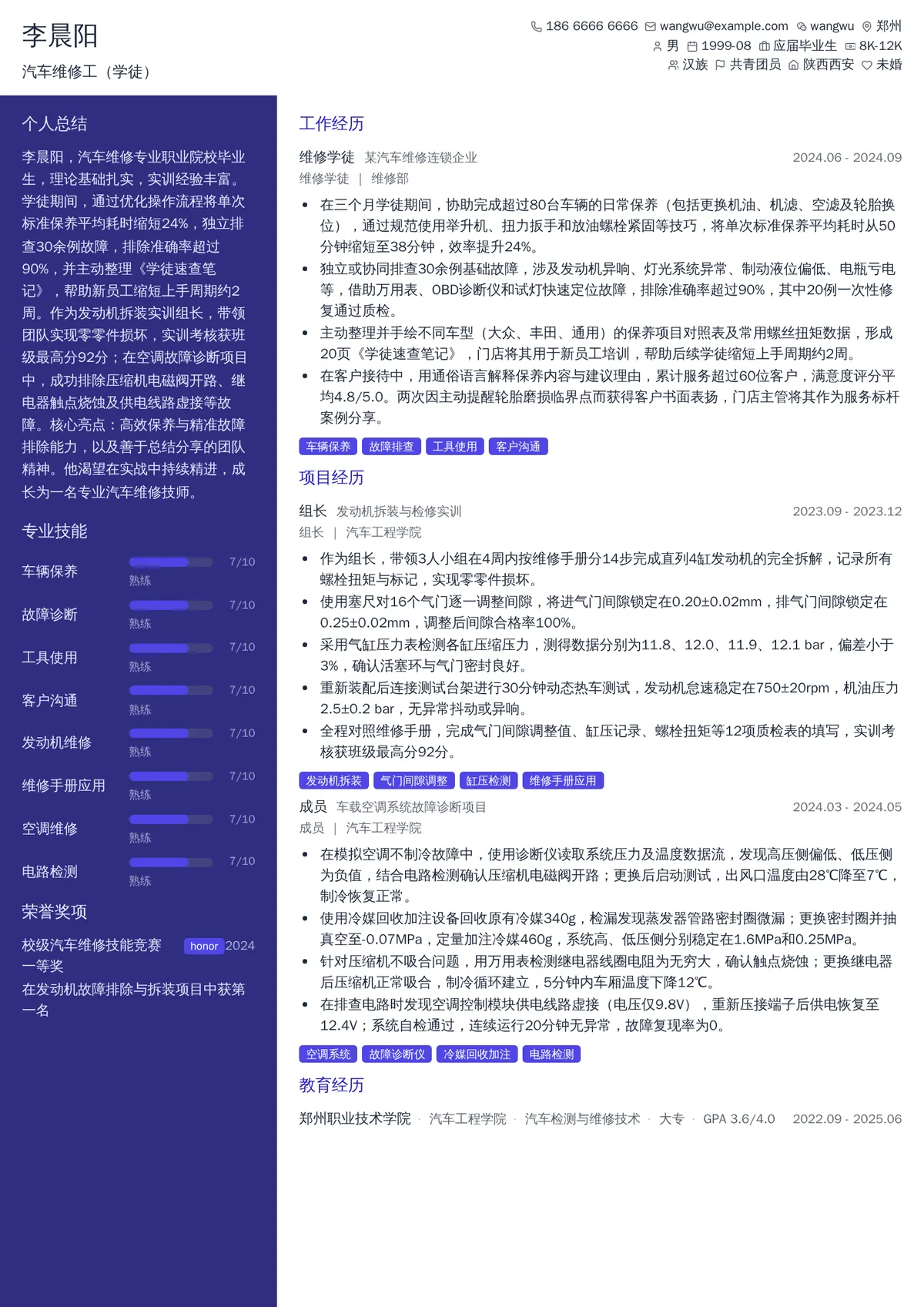 2026年最新汽车维修工（学徒）简历模板