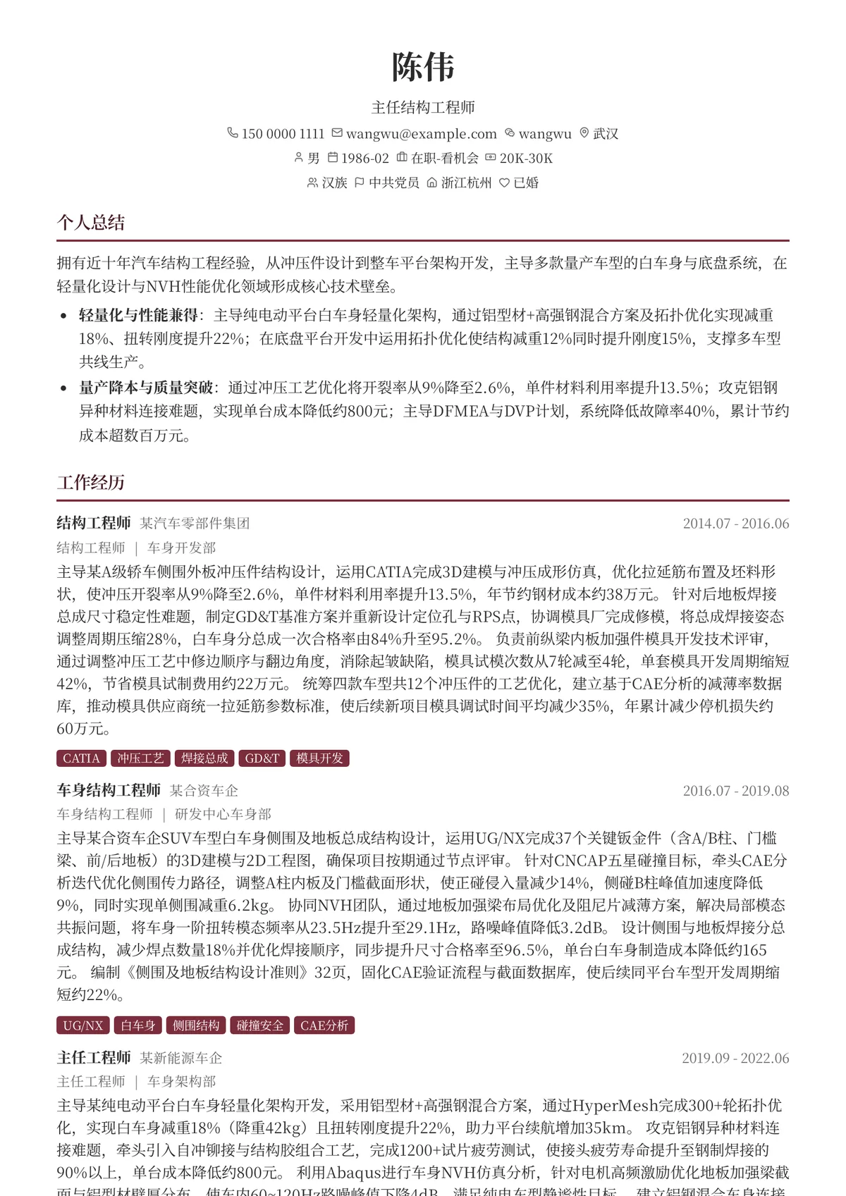 2026年最新主任结构工程师简历模板