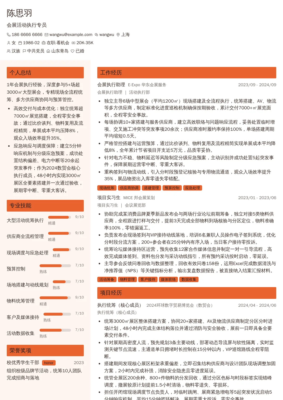 2026年最新初级会展活动执行专员简历模板