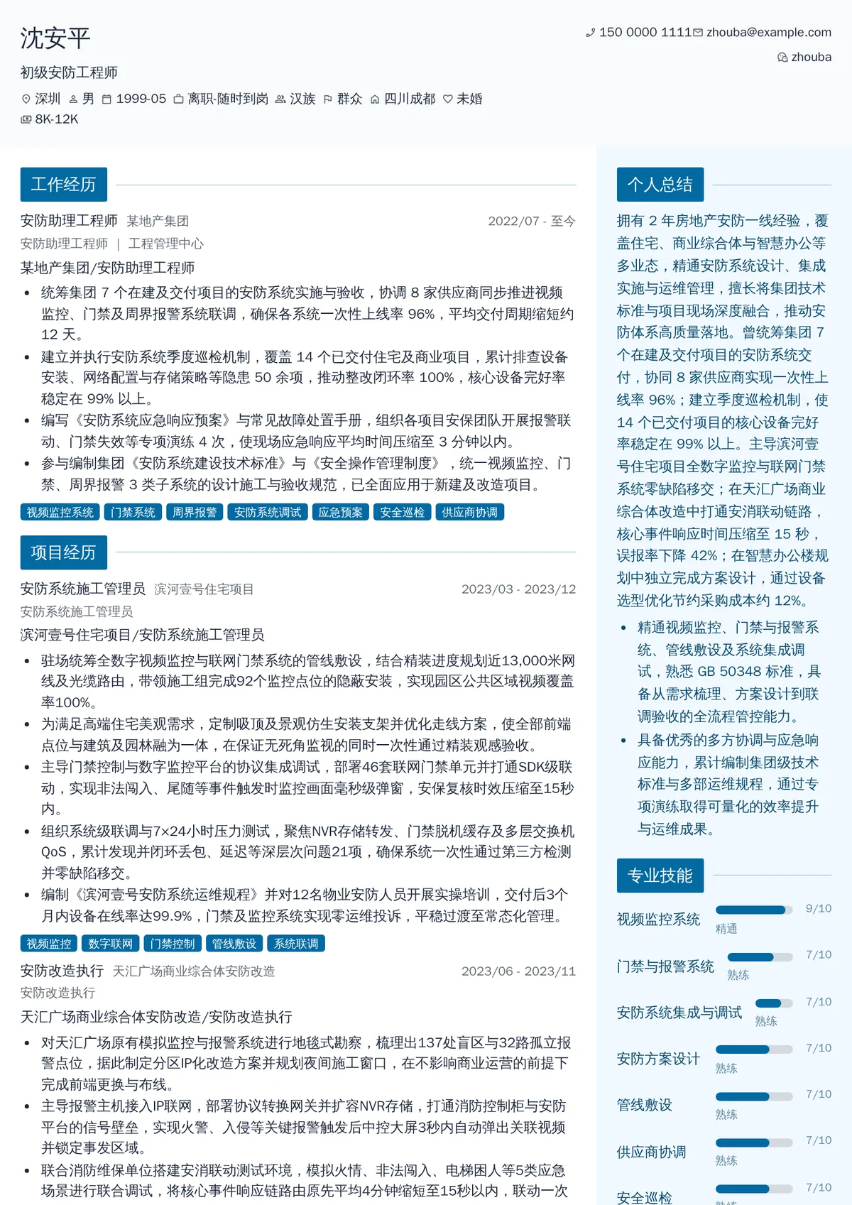 2026年最新初级安防工程师简历模板