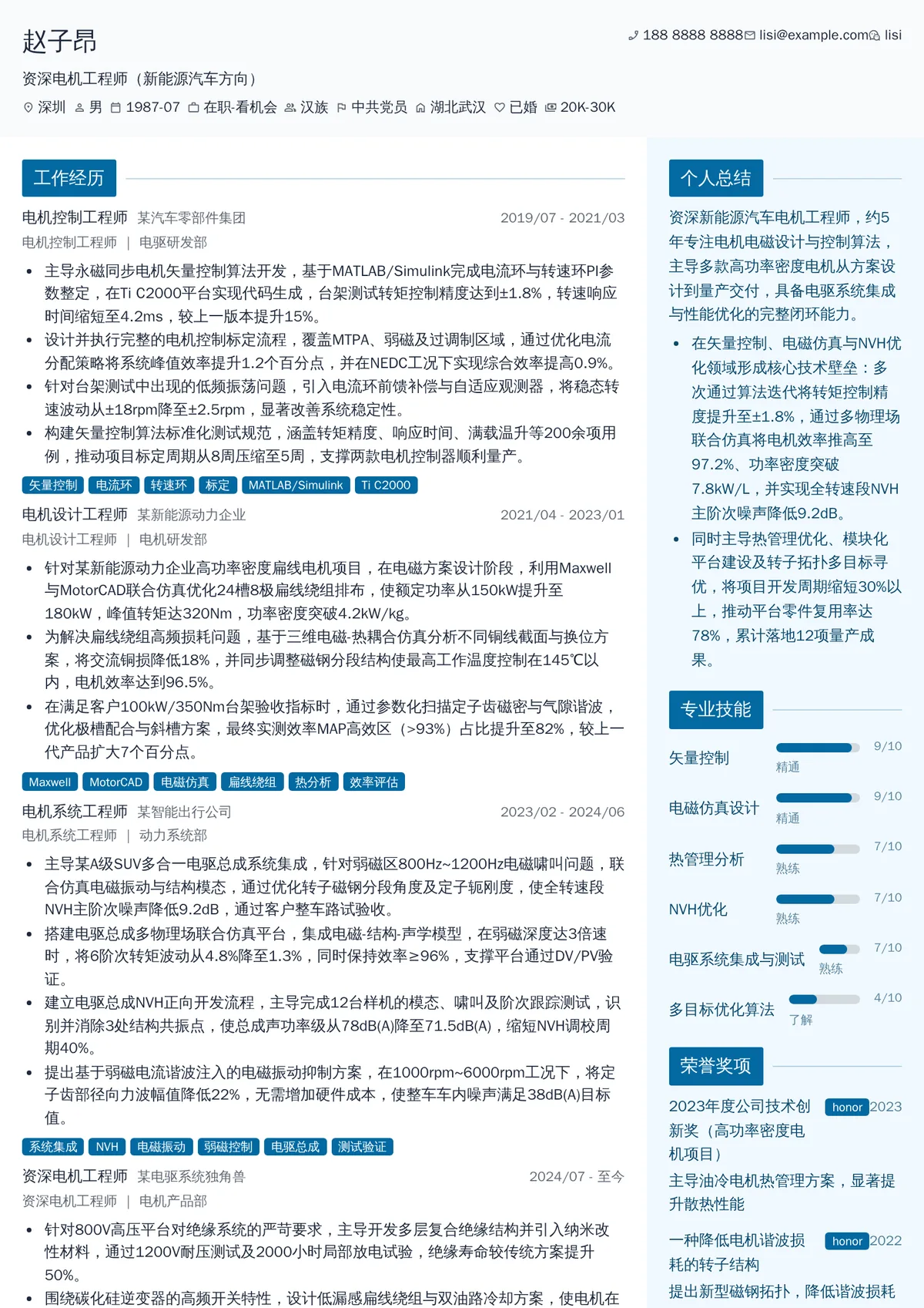 电机工程师