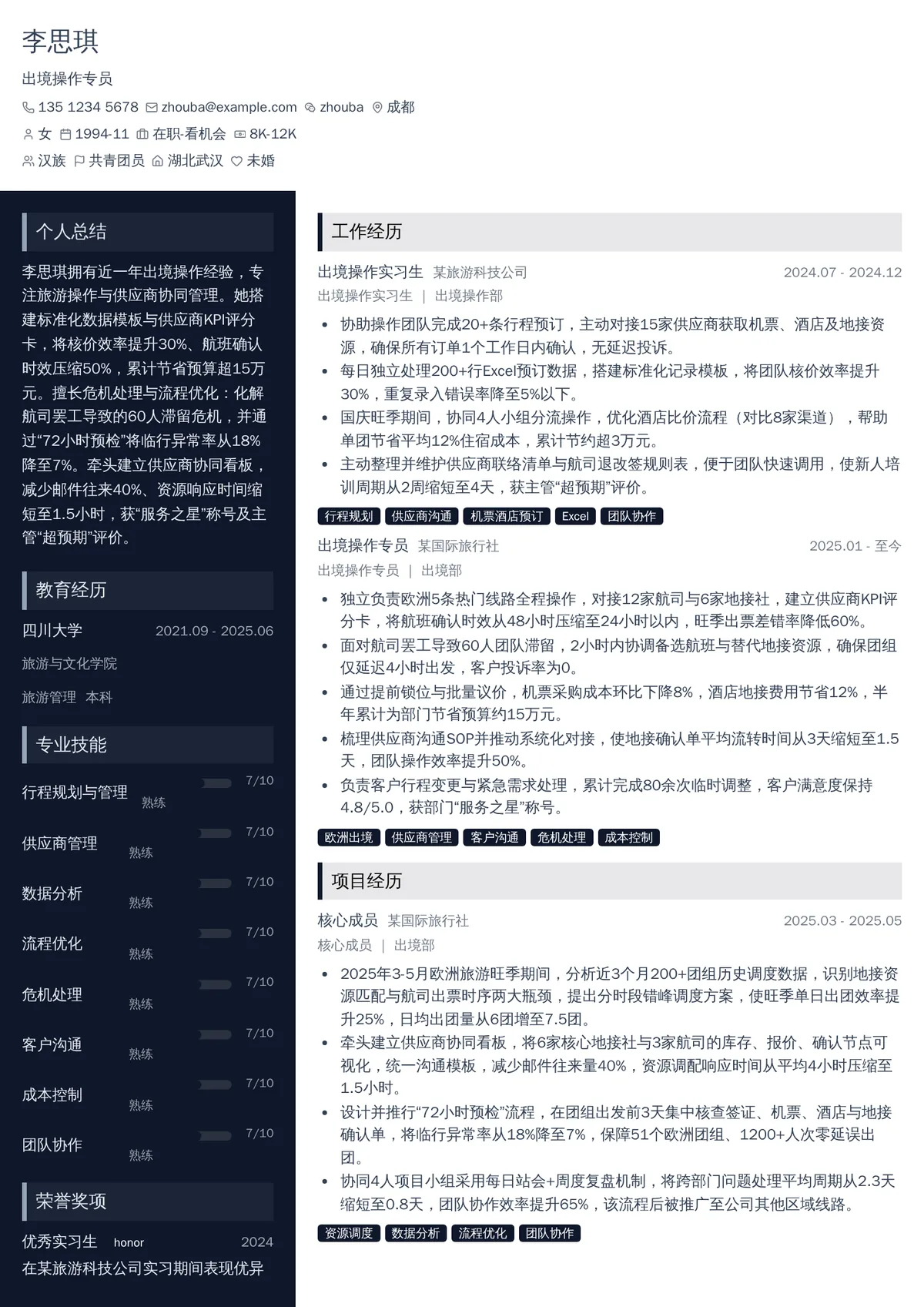 2026年最新出境操作专员简历模板