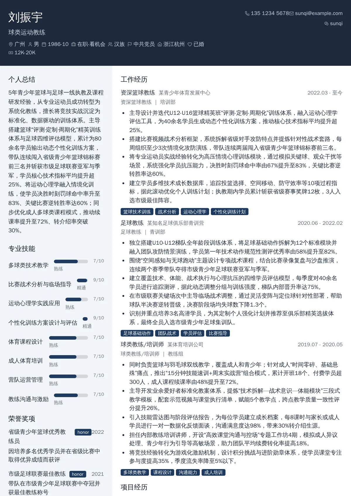 2026年最新资深球类运动教练简历模板