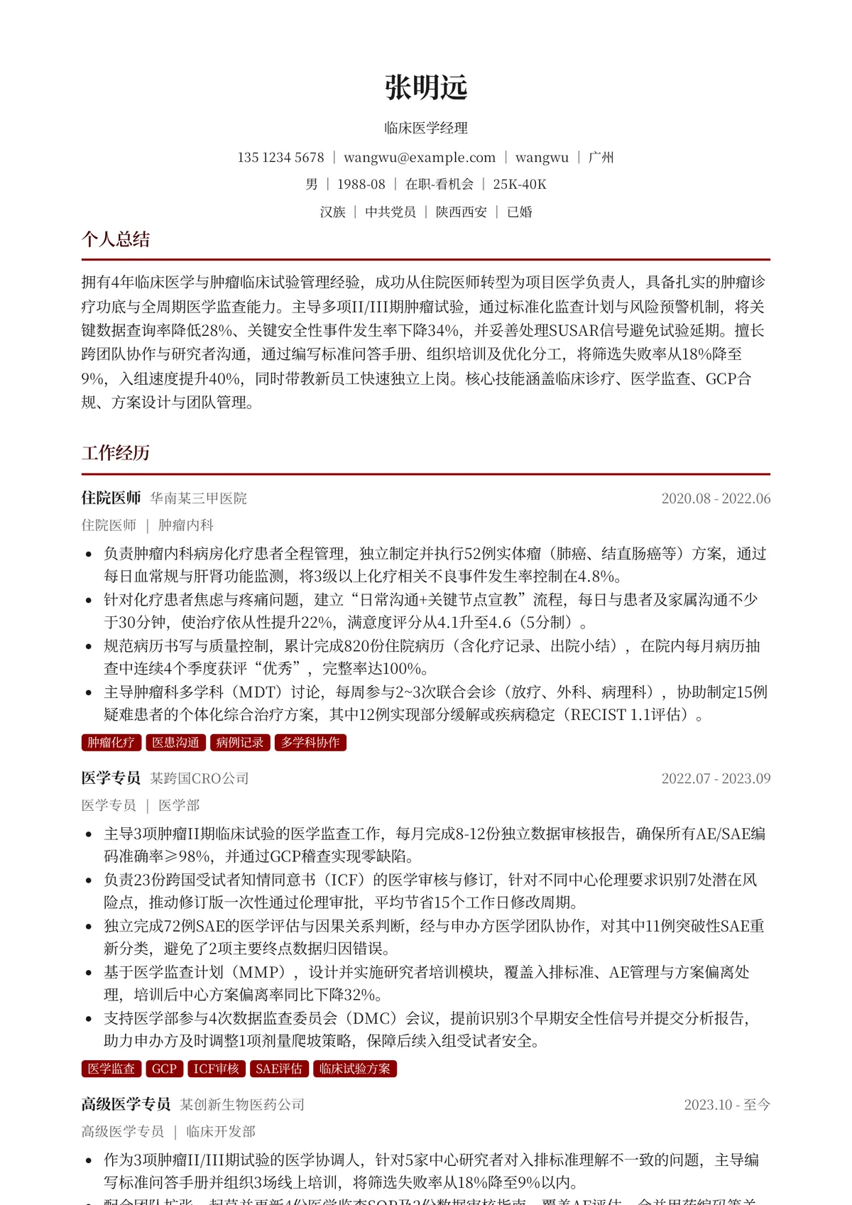2026年最新高级临床医学经理简历模板