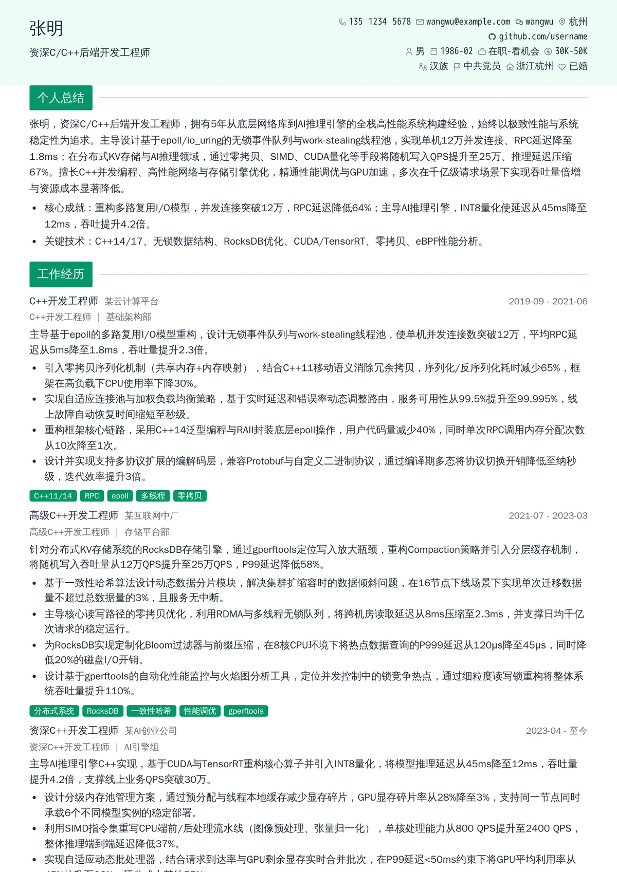 2026年最新资深C/C++后端开发工程师简历模板