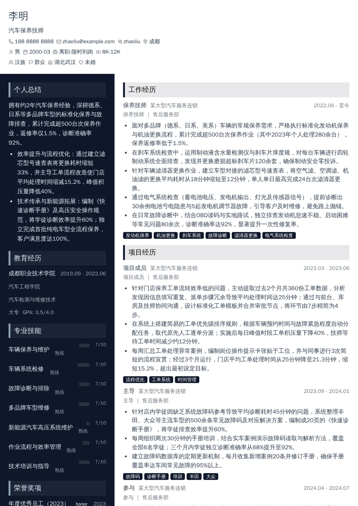 2026年最新初级汽车保养技师简历模板