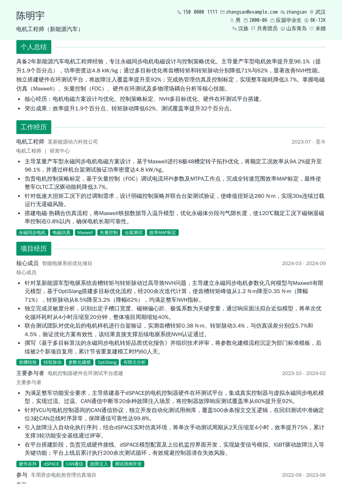 电机工程师