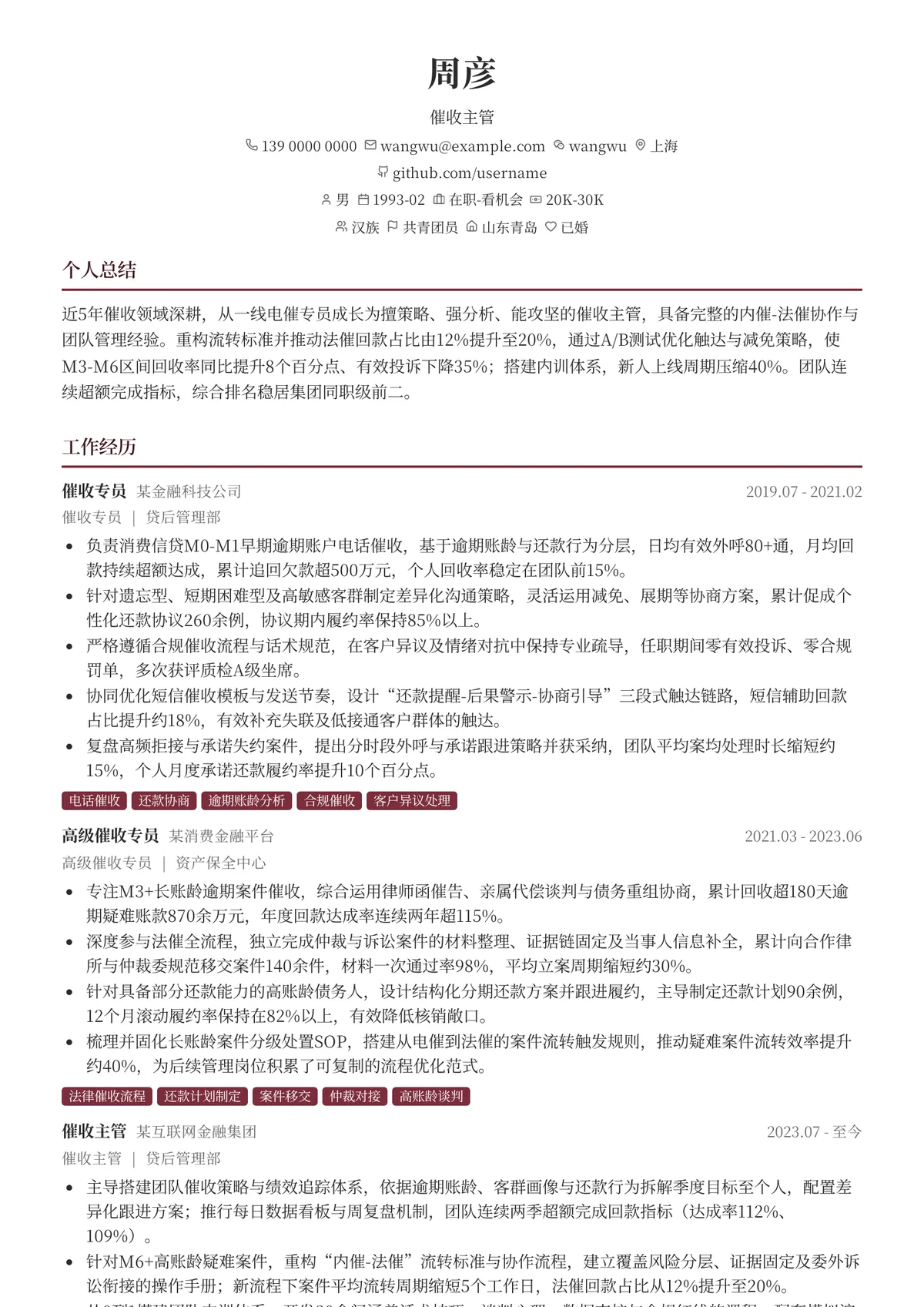 催收员