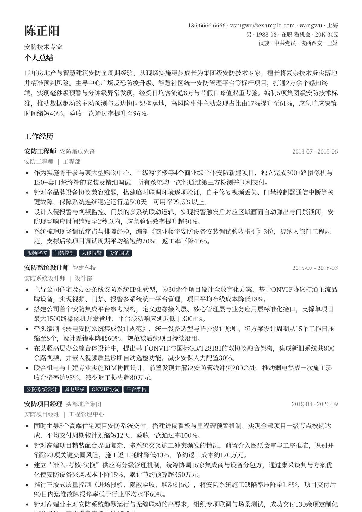 2026年最新安防技术专家简历模板