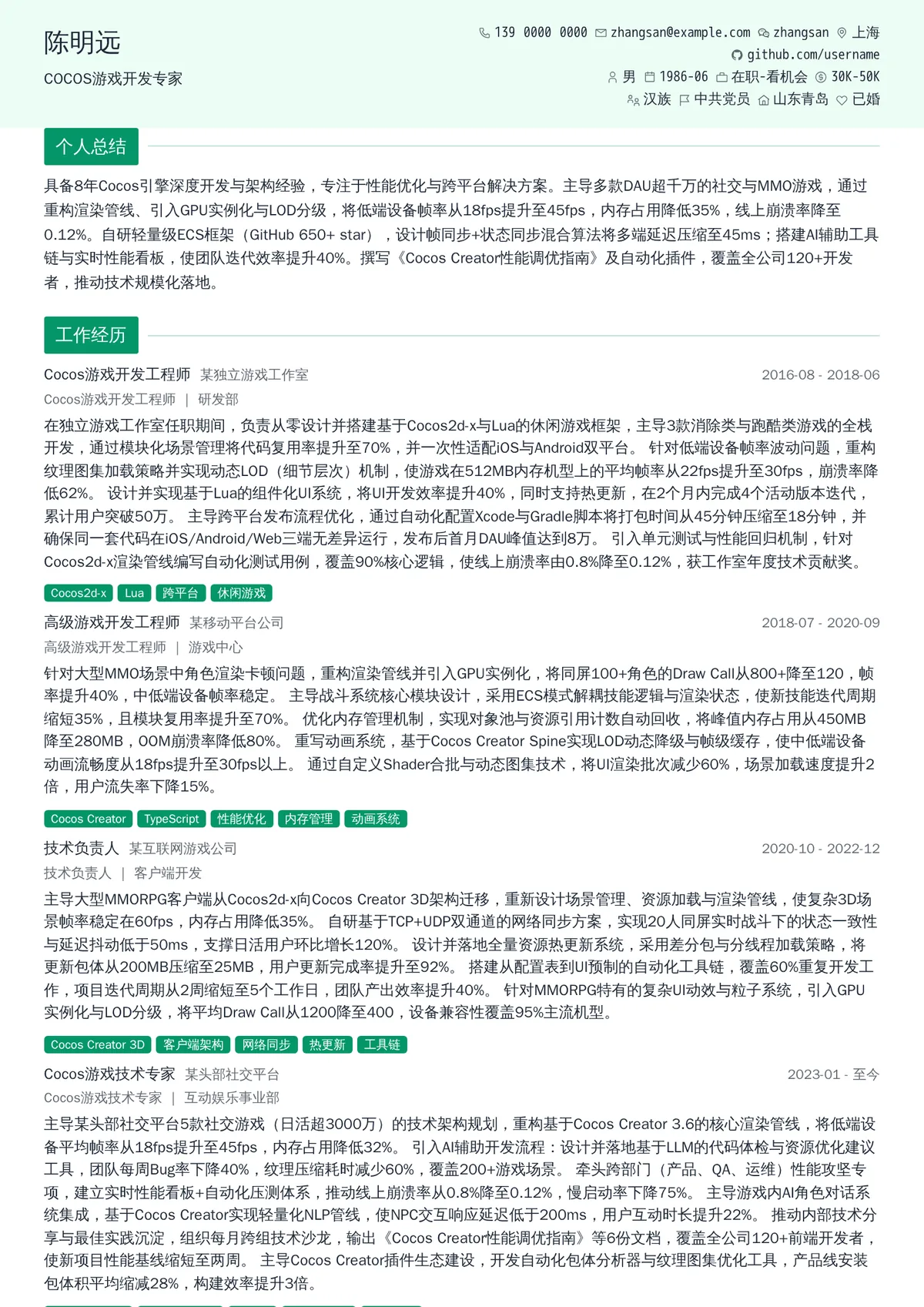 2026年最新COCOS游戏开发专家简历模板