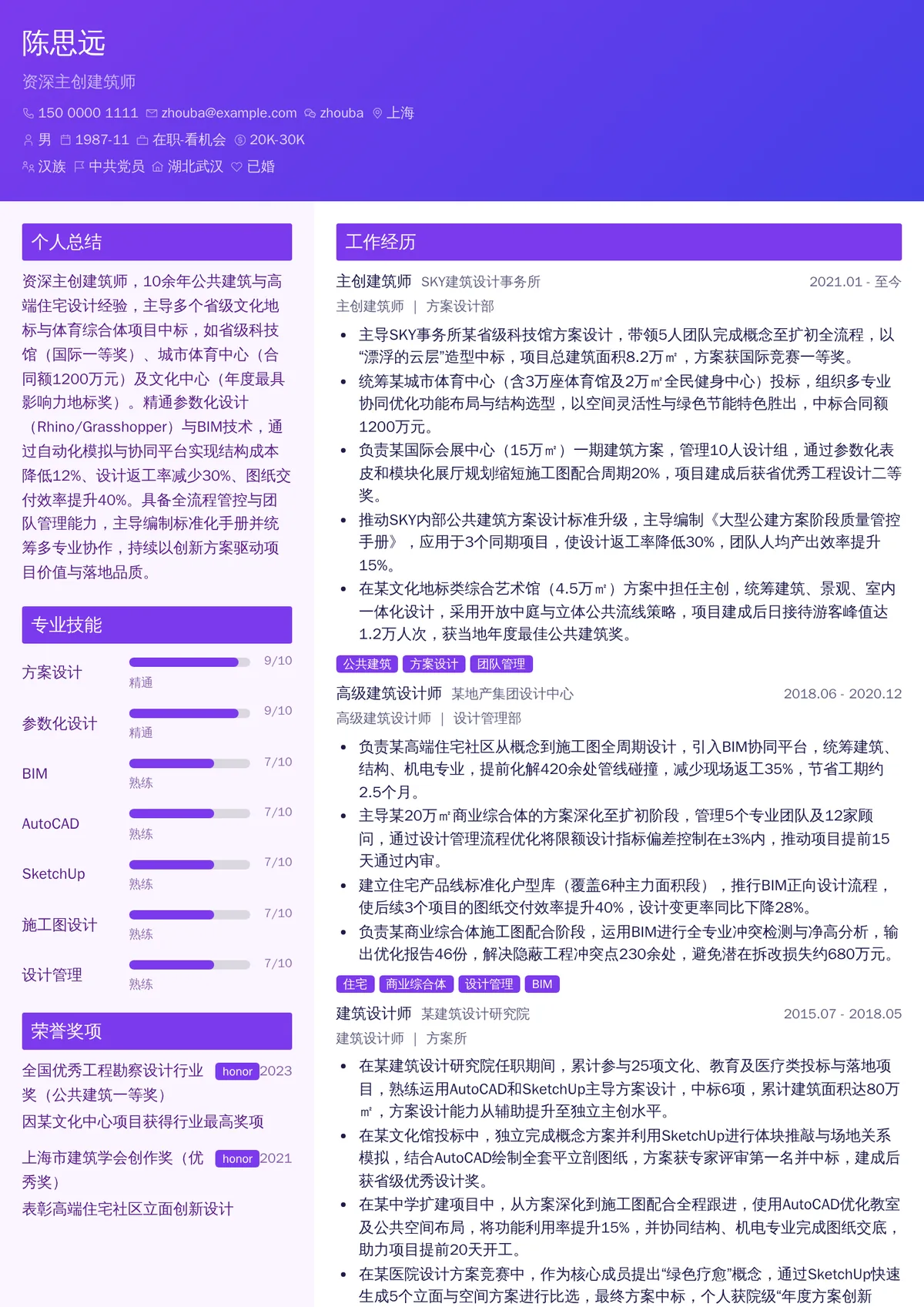 2026年最新资深主创建筑师简历模板