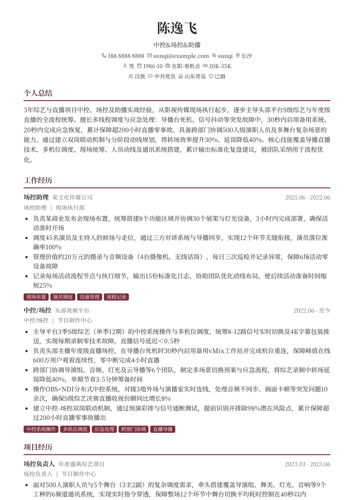 中控&场控&助播