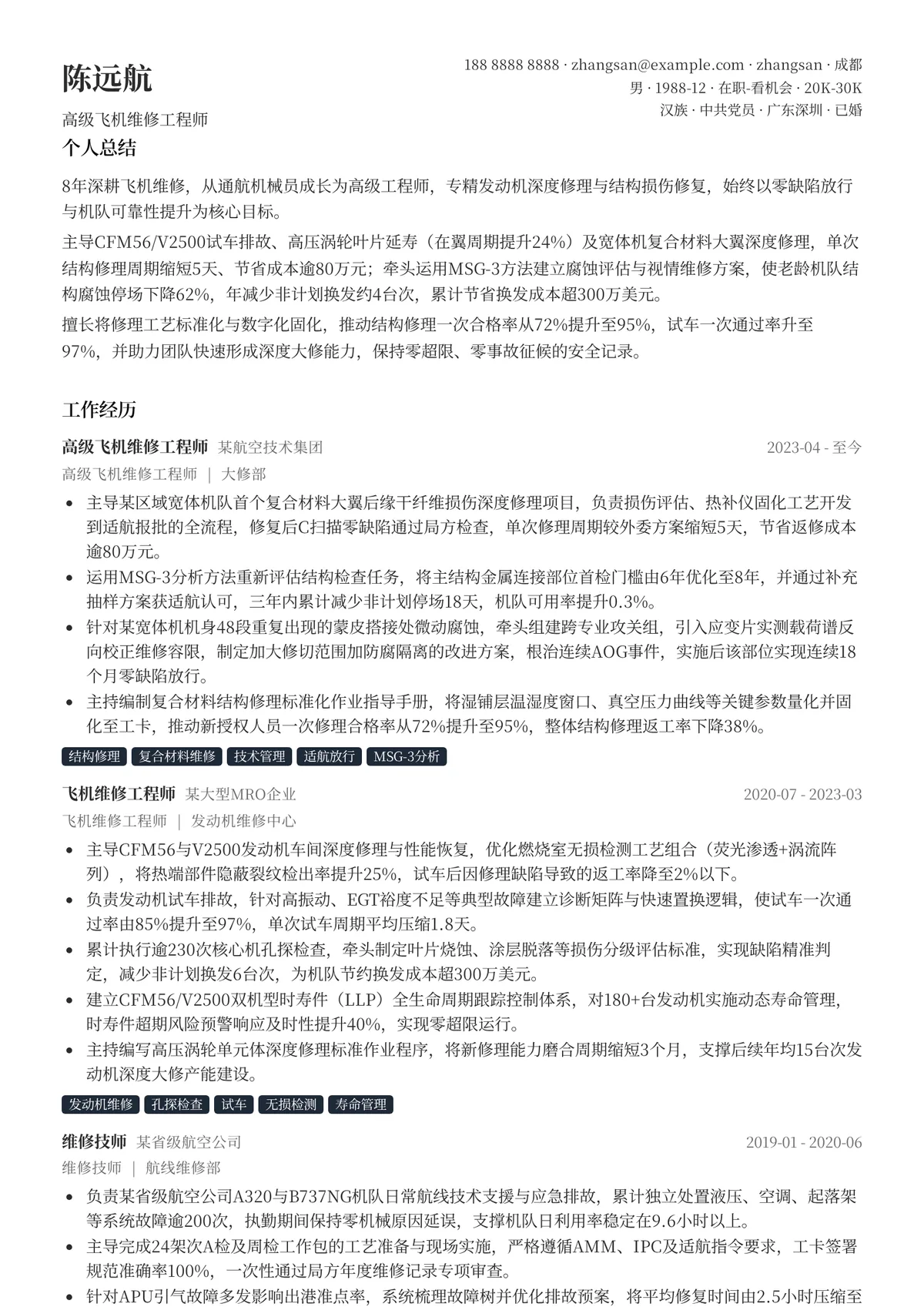 2026年最新高级飞机维修工程师简历模板
