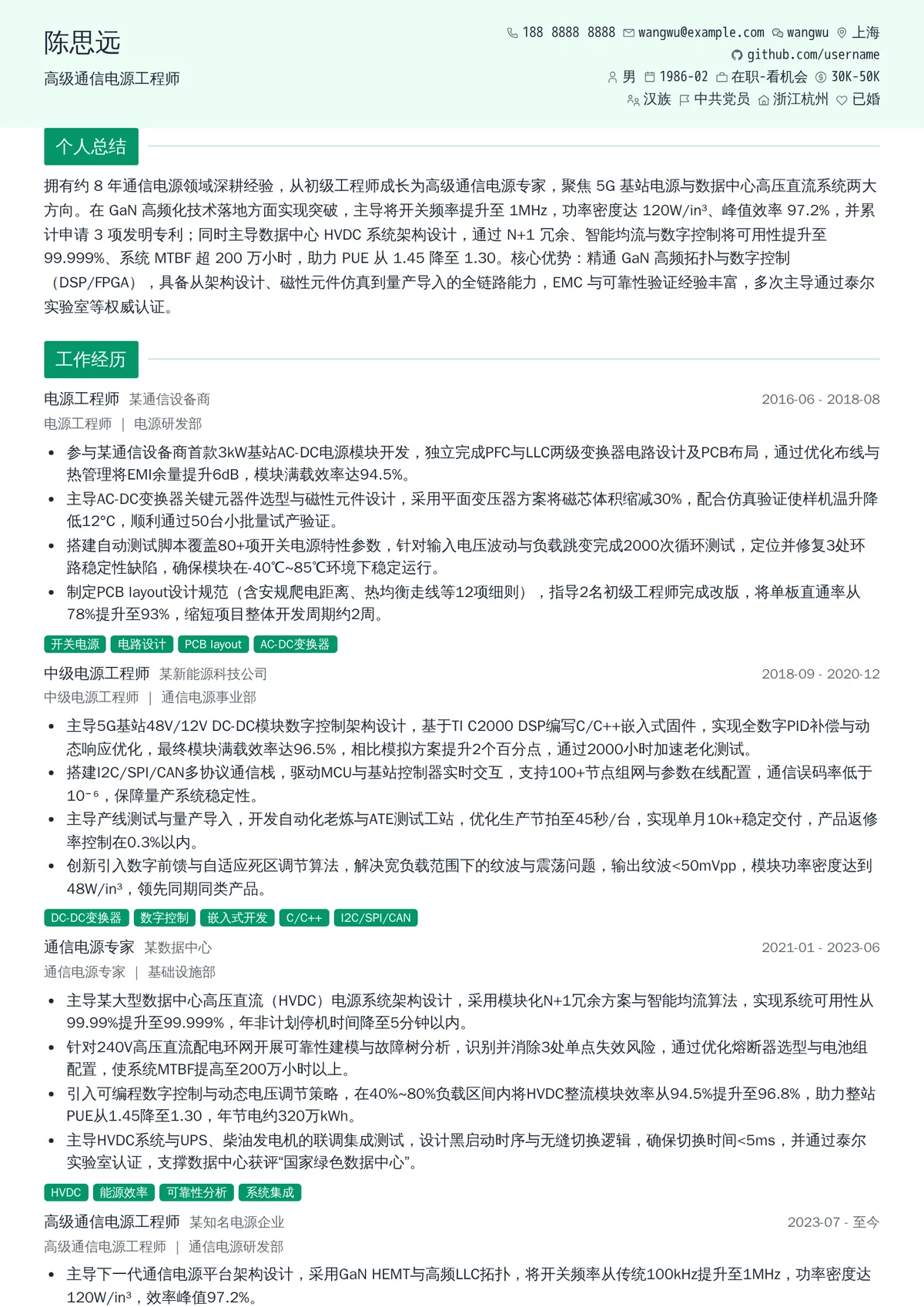 2026年最新高级通信电源工程师简历模板
