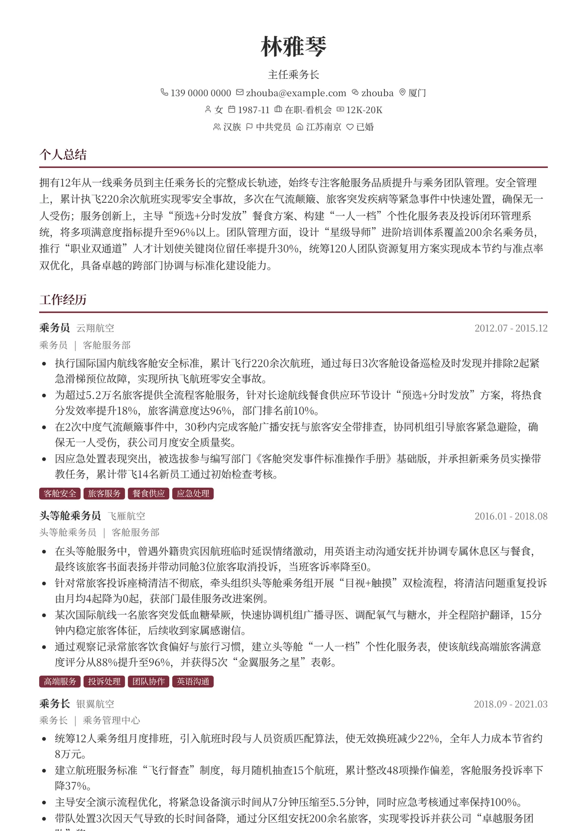 2026年最新主任乘务长简历模板
