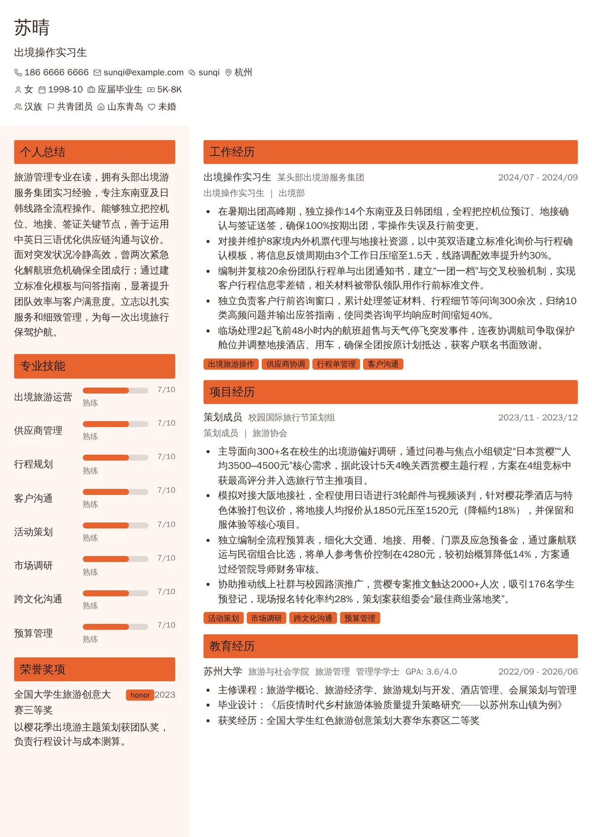 2026年最新出境操作实习生简历模板