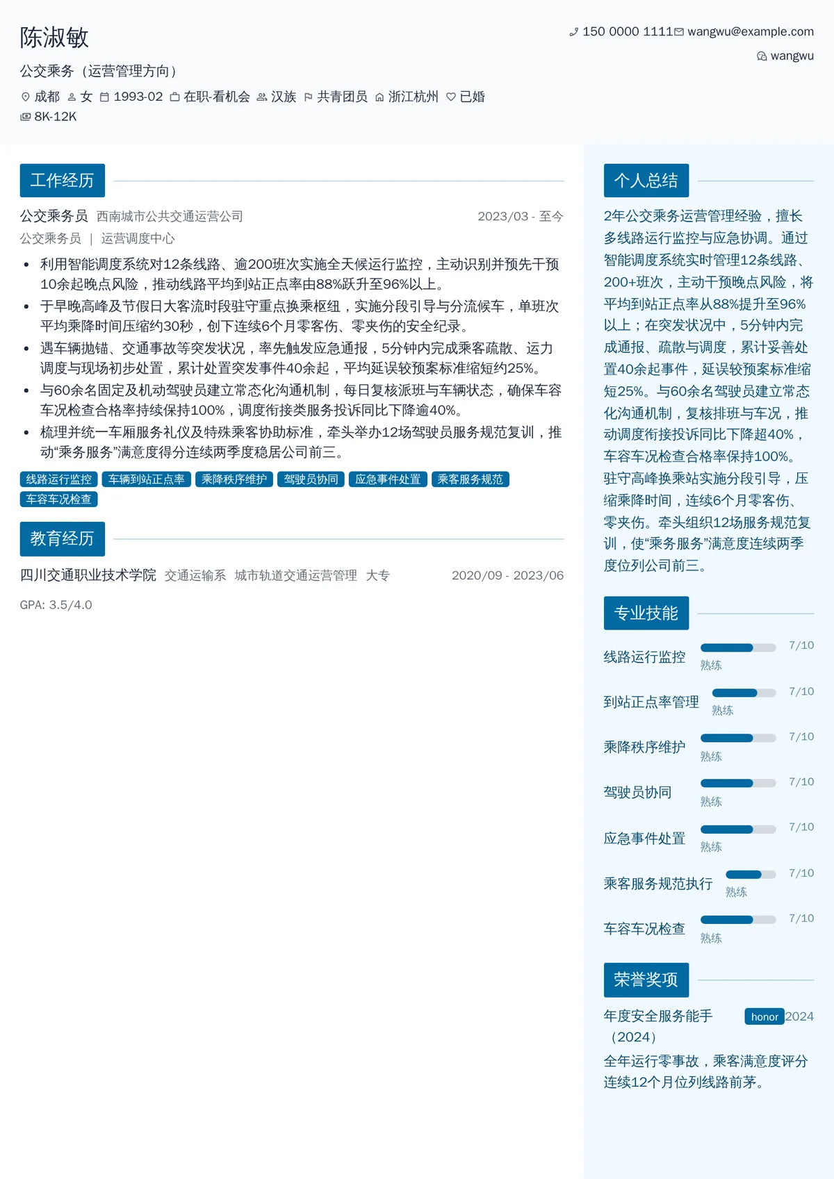 公交乘务