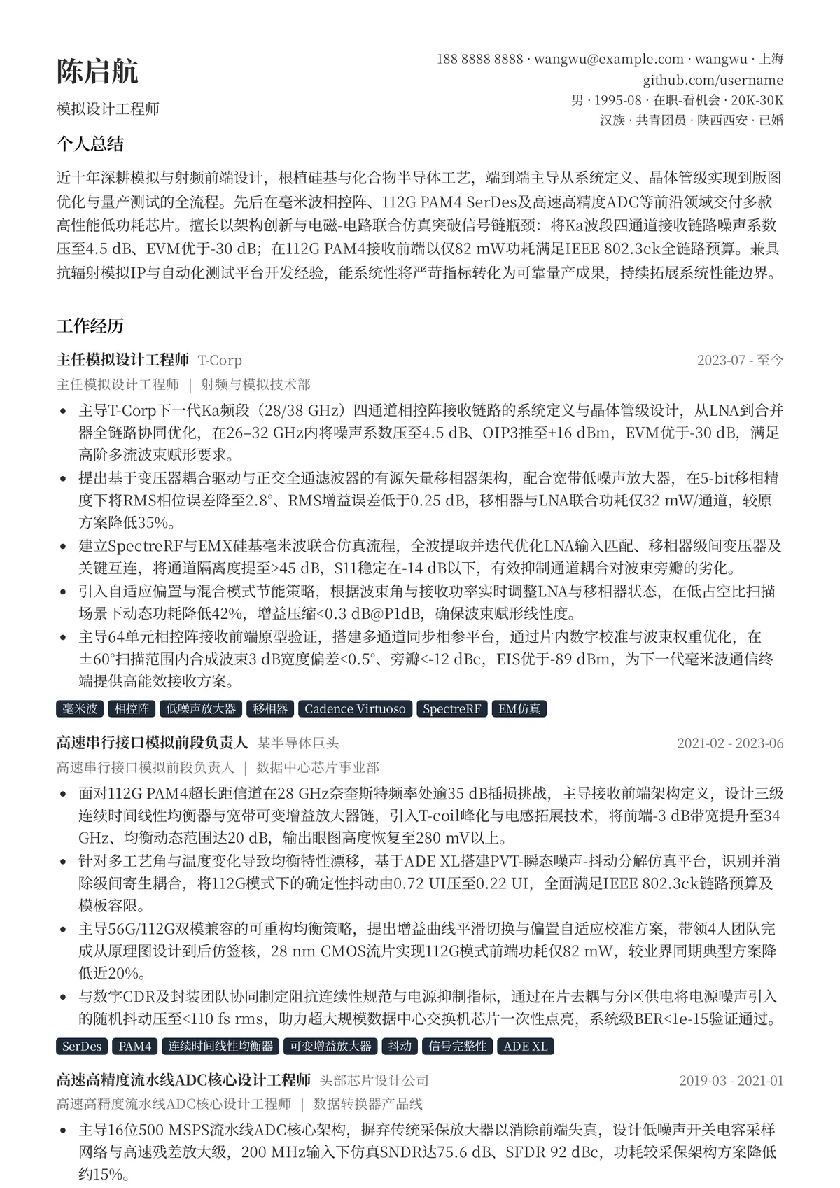 2026年最新模拟设计工程师简历模板