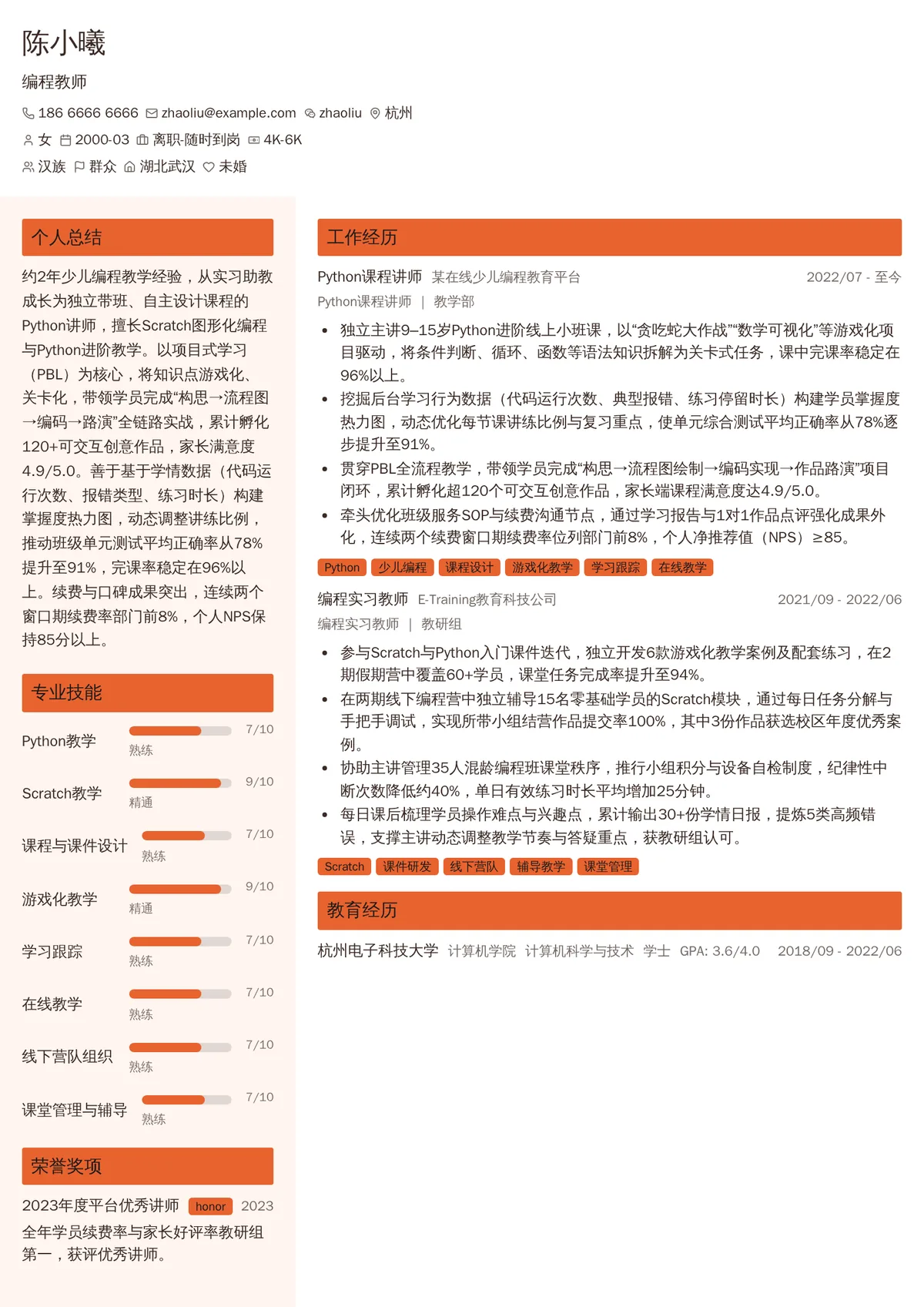 2026年最新初级编程教师简历模板