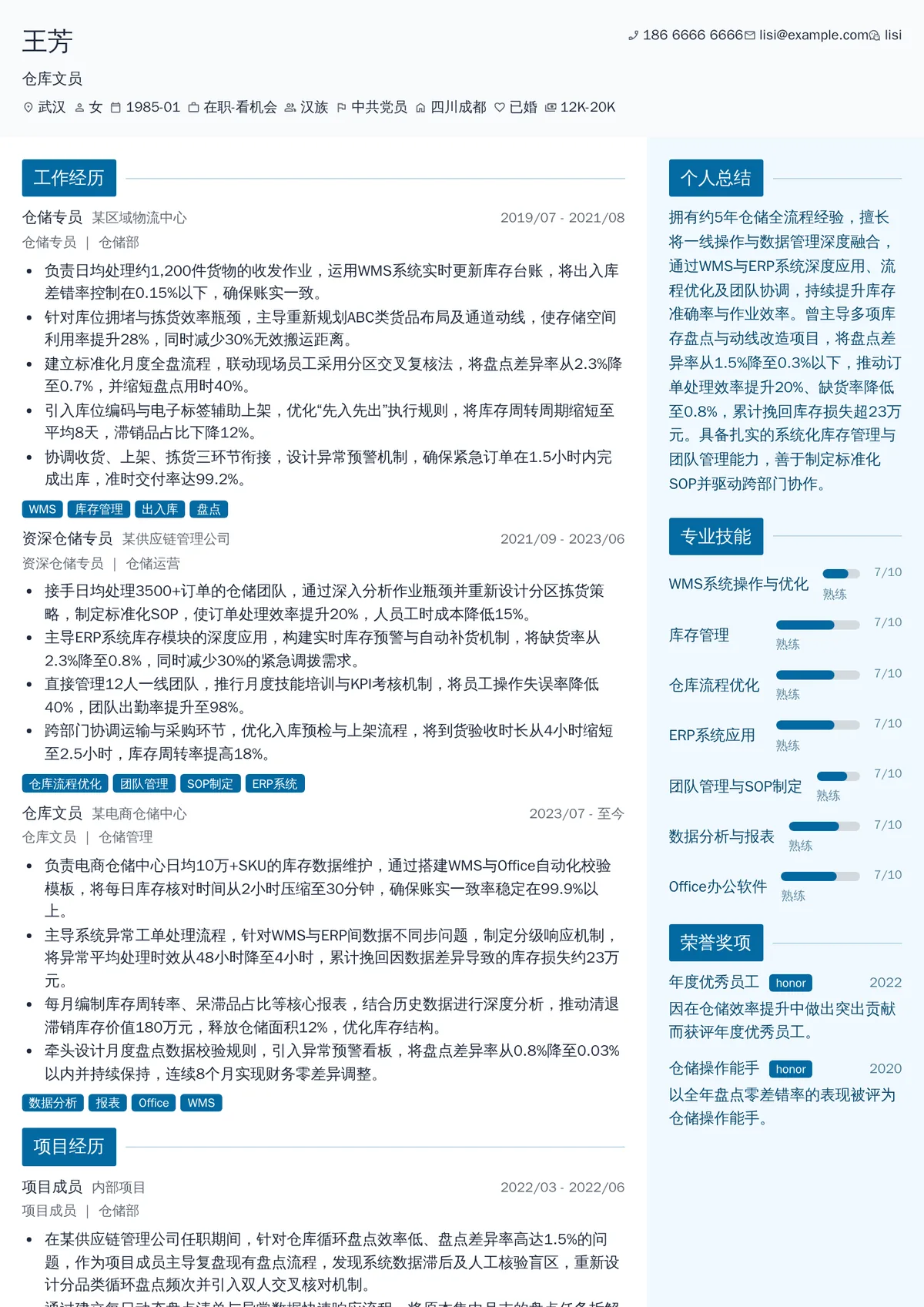 2026年最新资深仓库文员简历模板