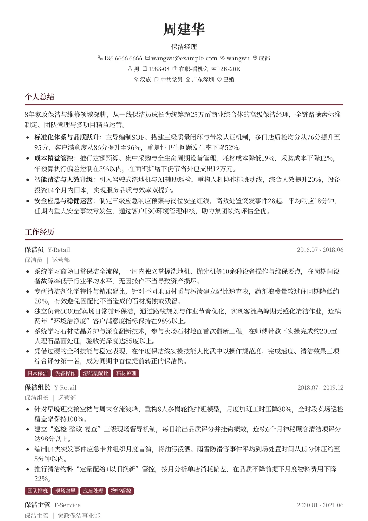 2026年最新资深保洁经理简历模板