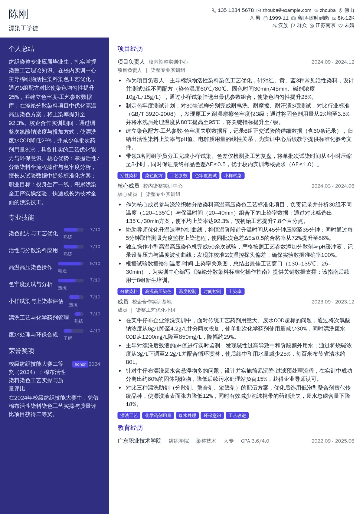 2026年最新漂染工学徒简历模板