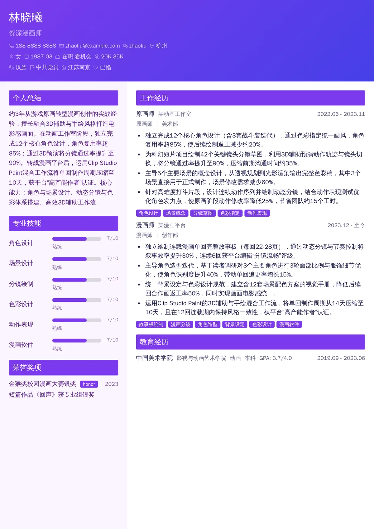 2026年最新资深漫画师简历模板