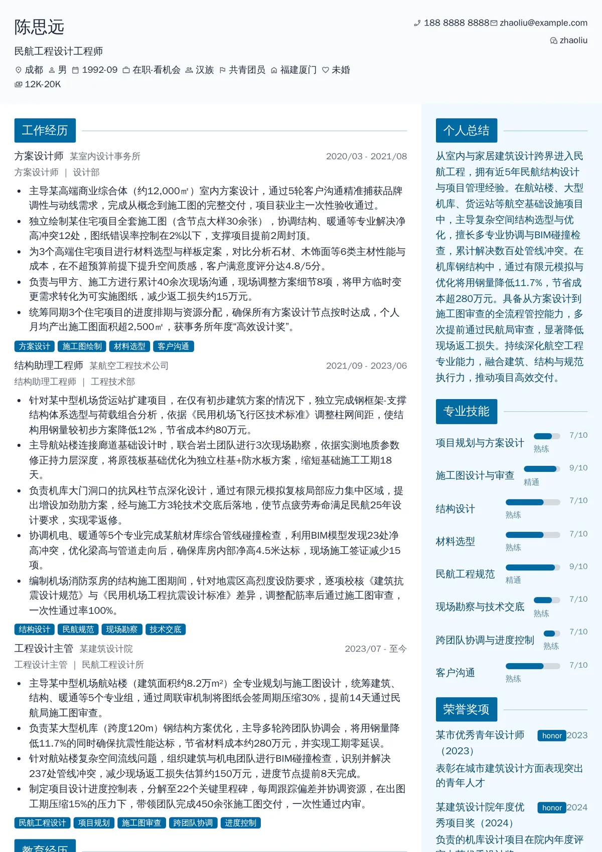 2026年最新民航工程设计工程师简历模板