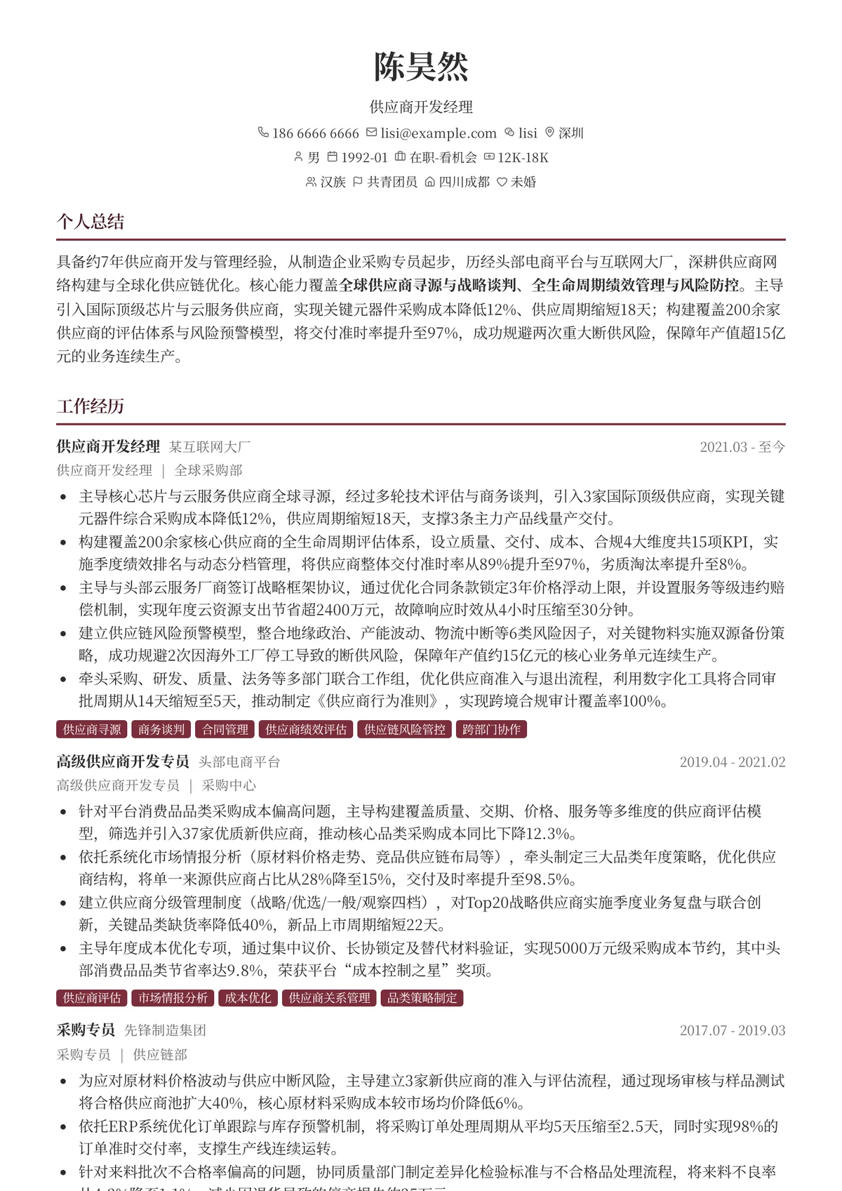 供应商开发