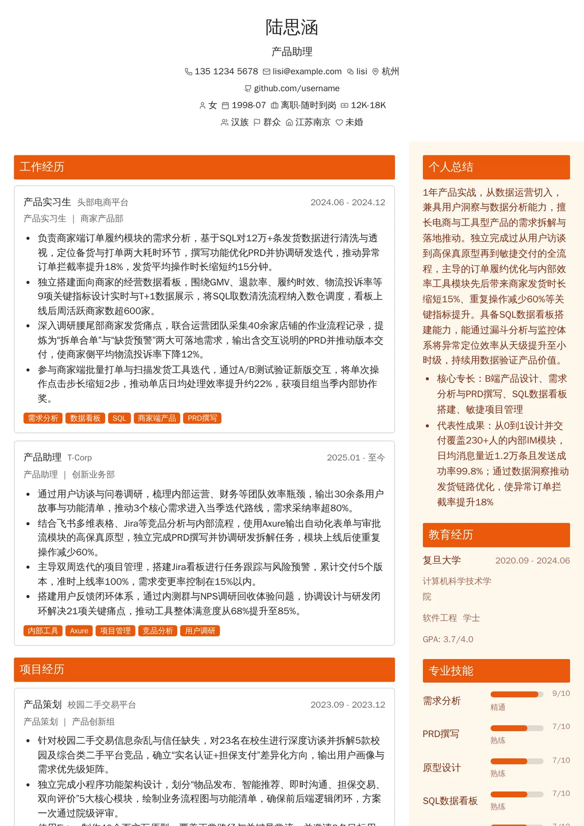 2026年最新产品助理简历模板