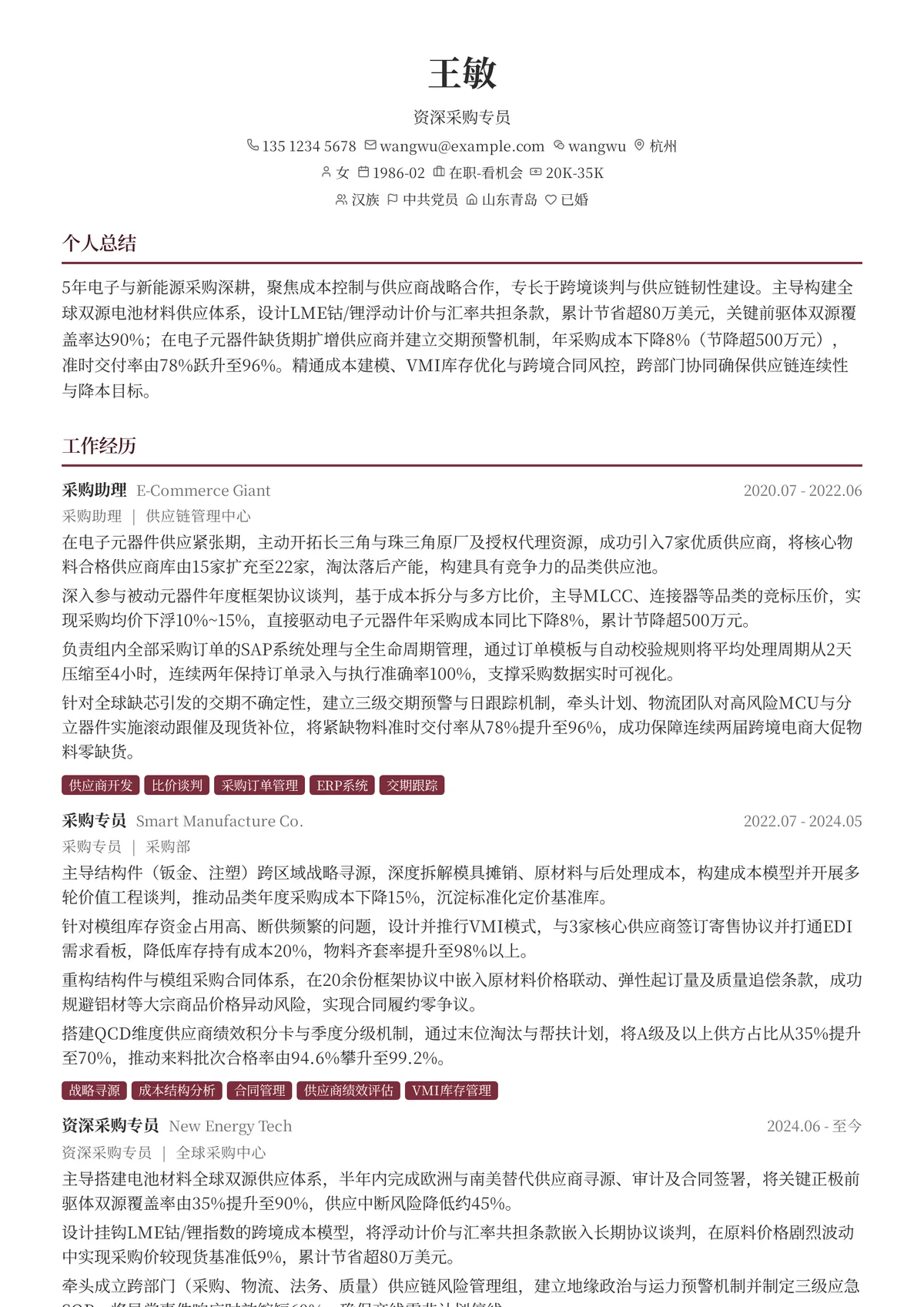 2026年最新资深采购专员简历模板