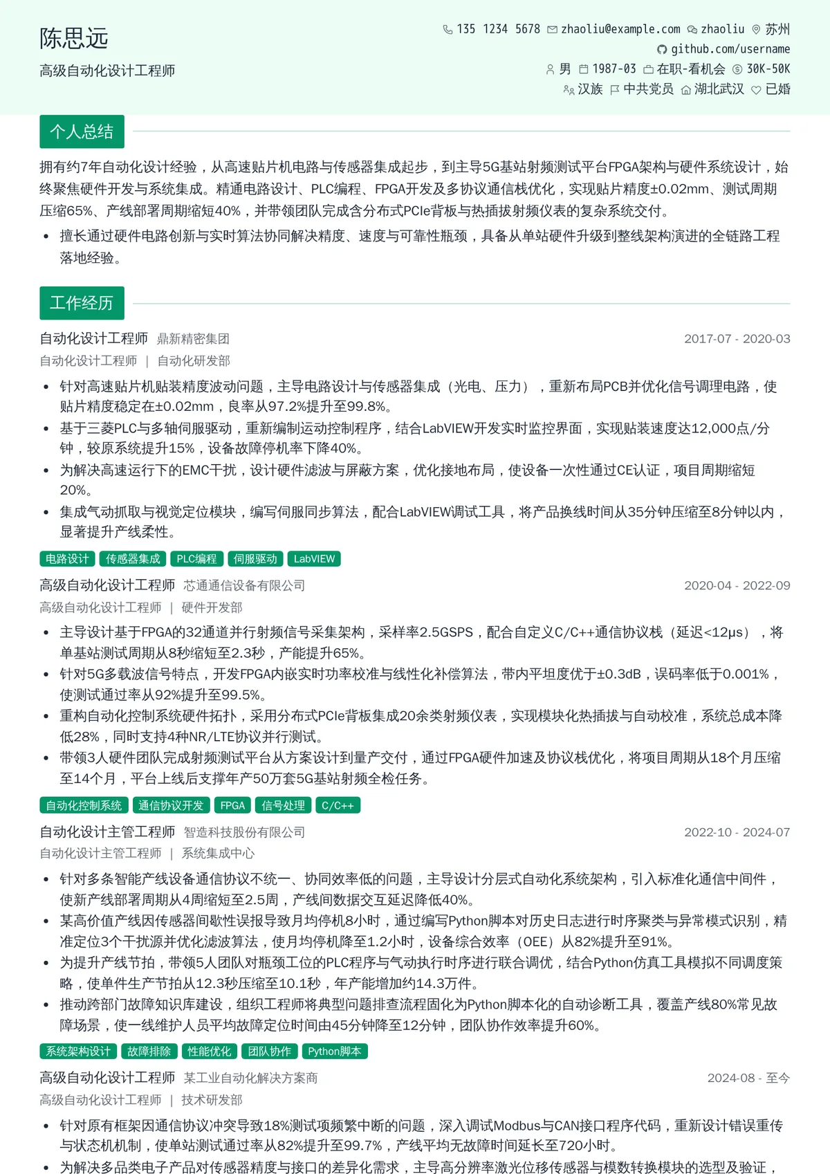 2026年最新高级自动化设计工程师简历模板