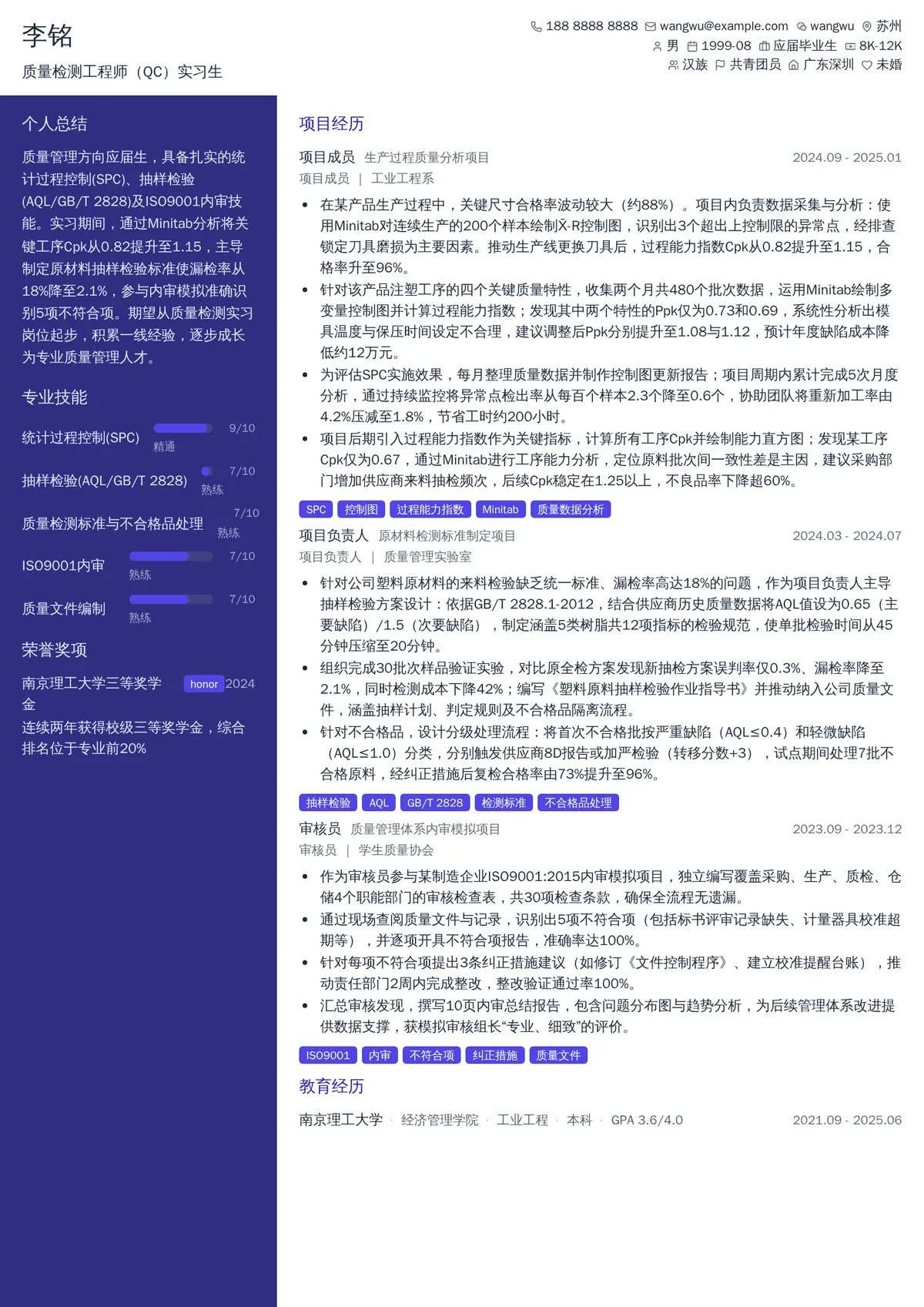 2026年最新质量检测工程师（QC）实习生简历模板
