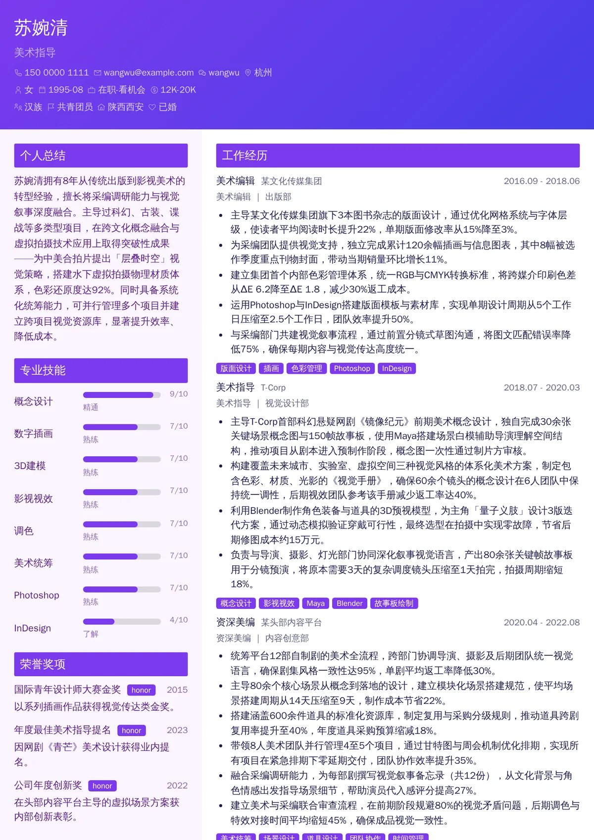 2026年最新美术指导简历模板