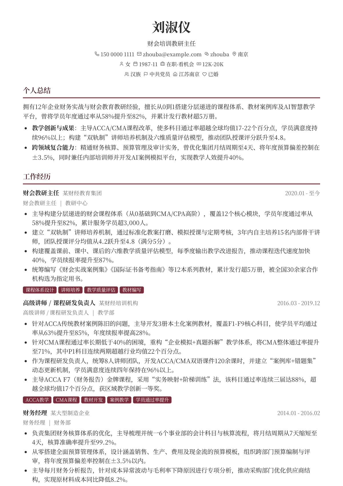 2026年最新财会培训教研主任简历模板