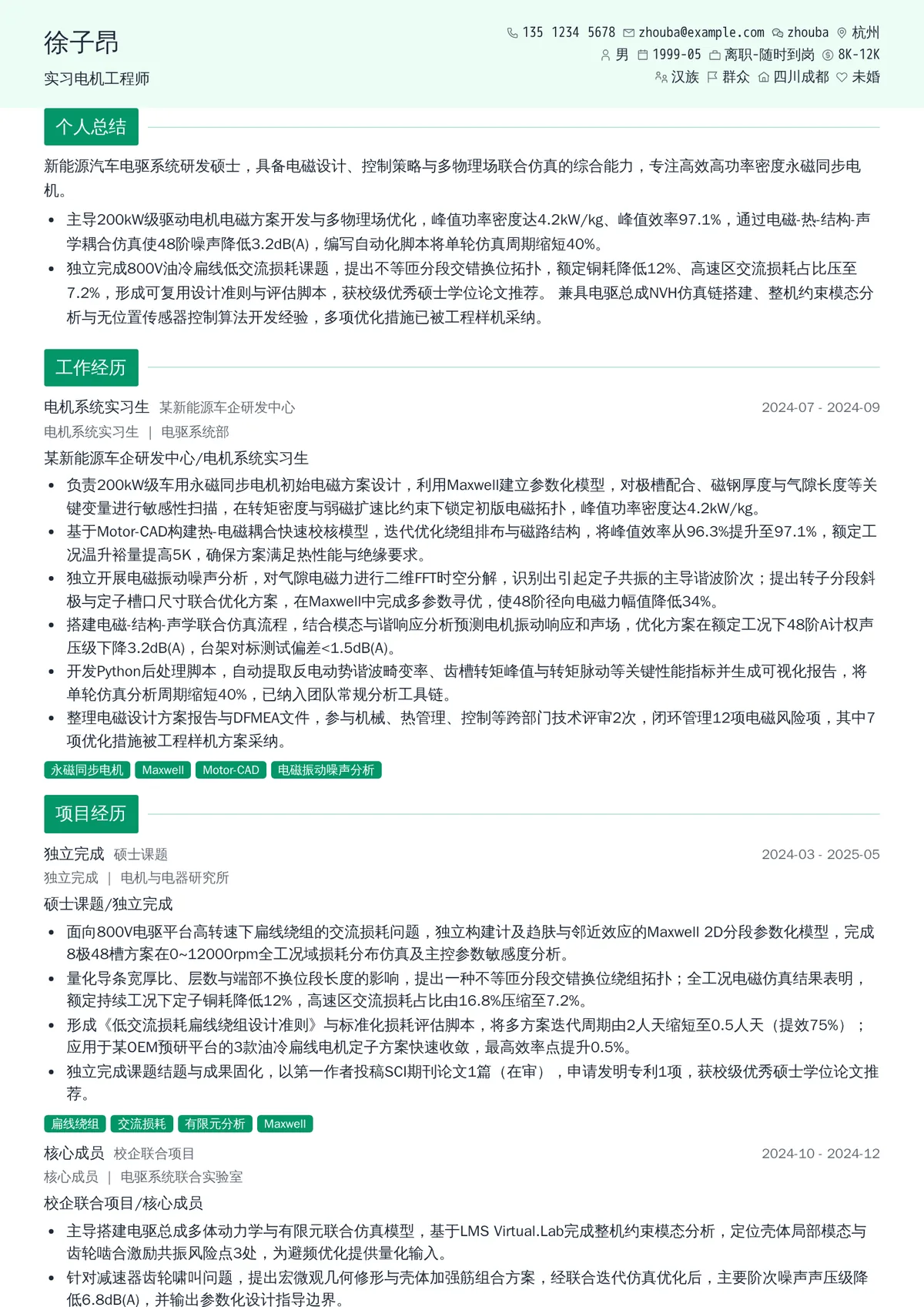 电机工程师