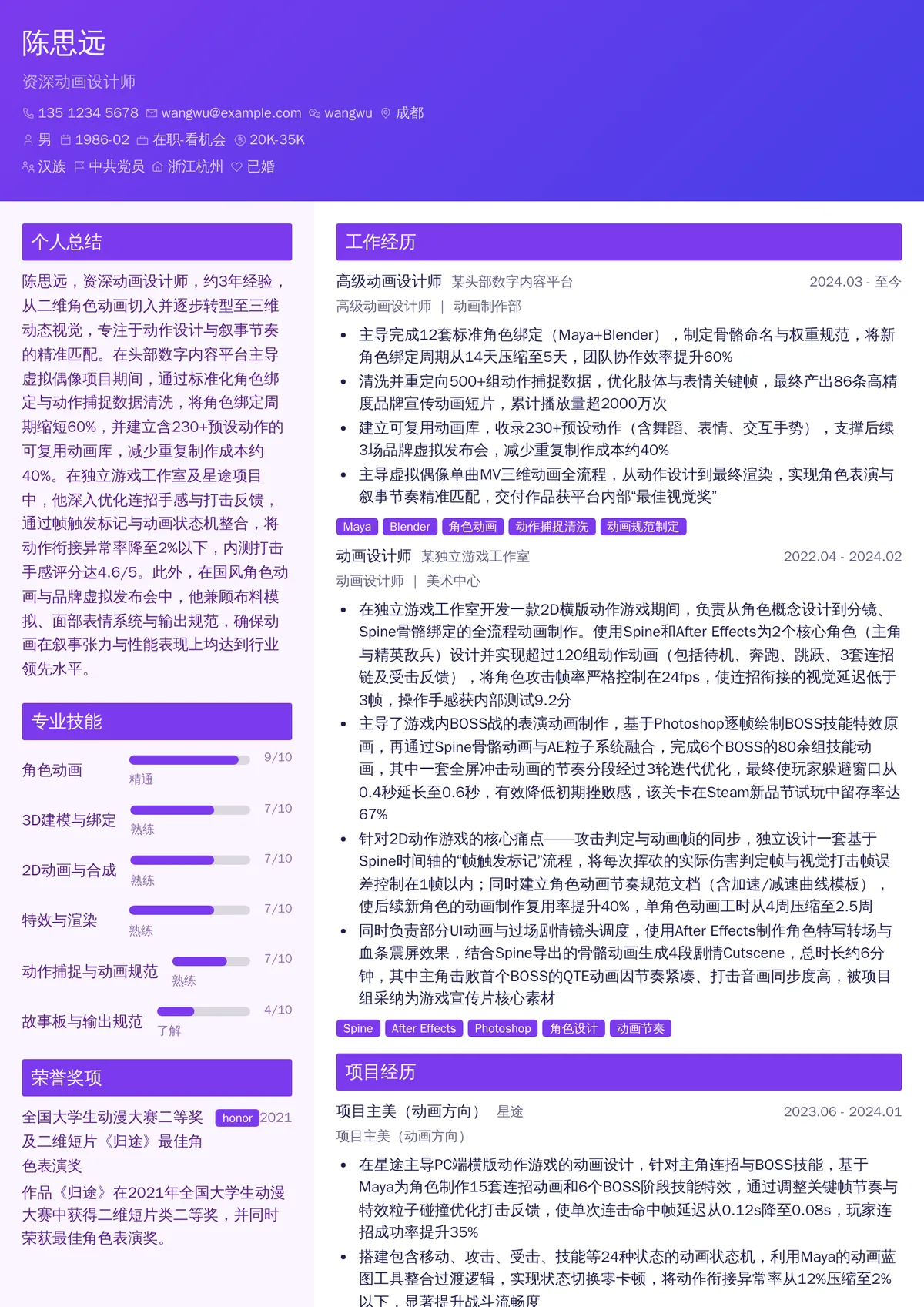 2026年最新资深动画设计师简历模板