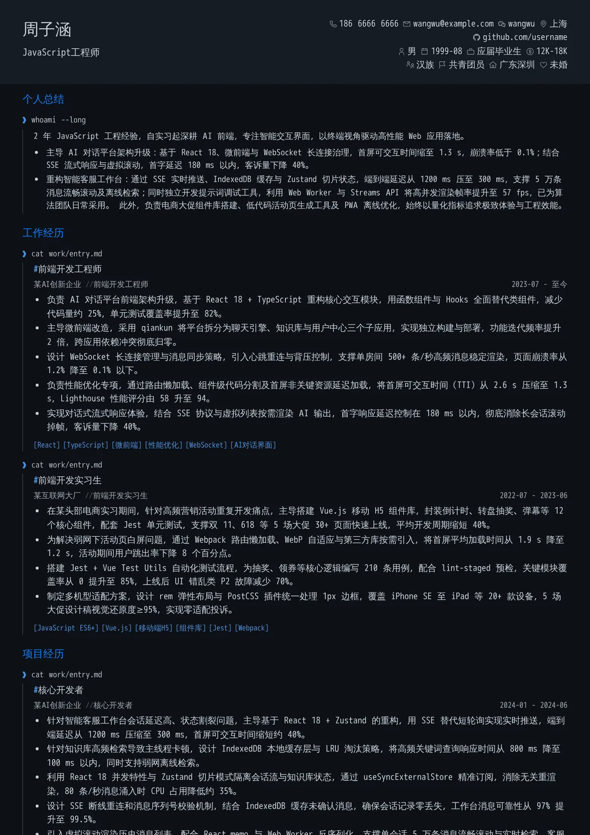 2026年最新初级JavaScript工程师简历模板