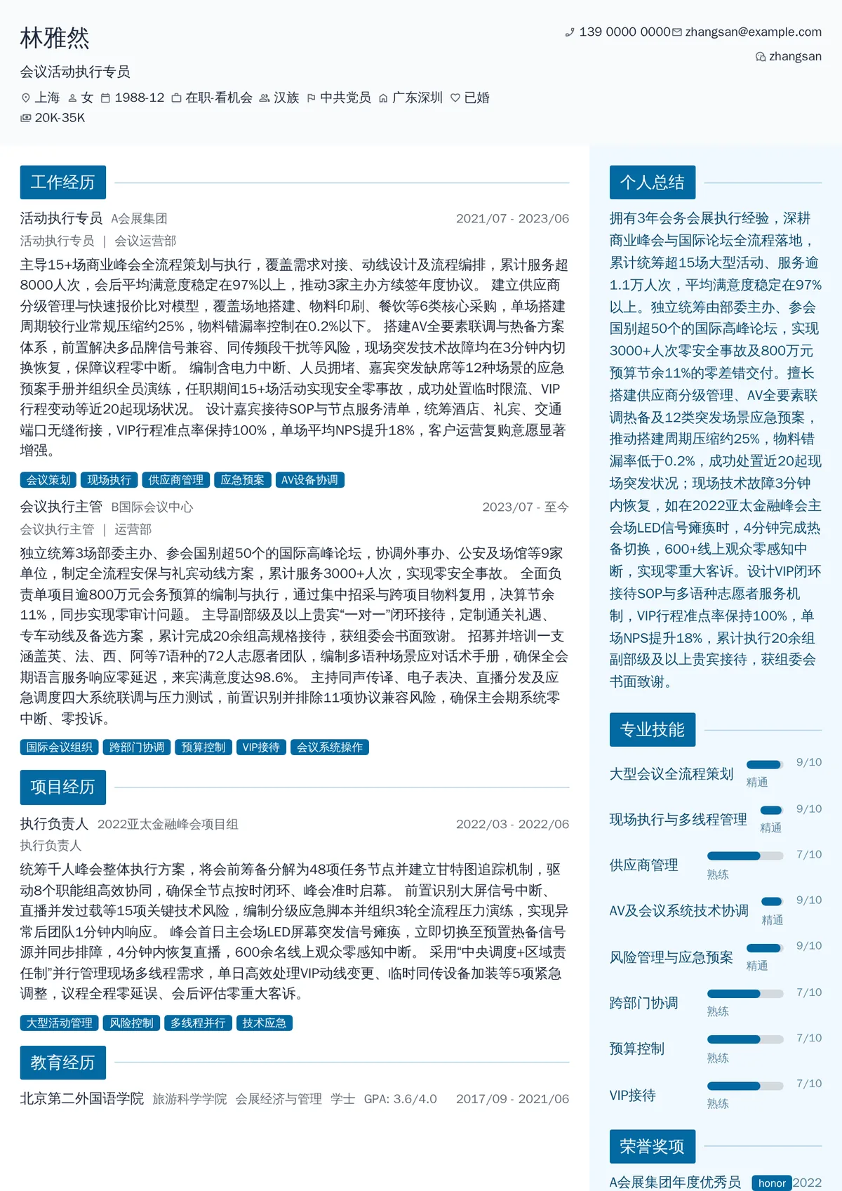 2026年最新资深会议活动执行专员简历模板