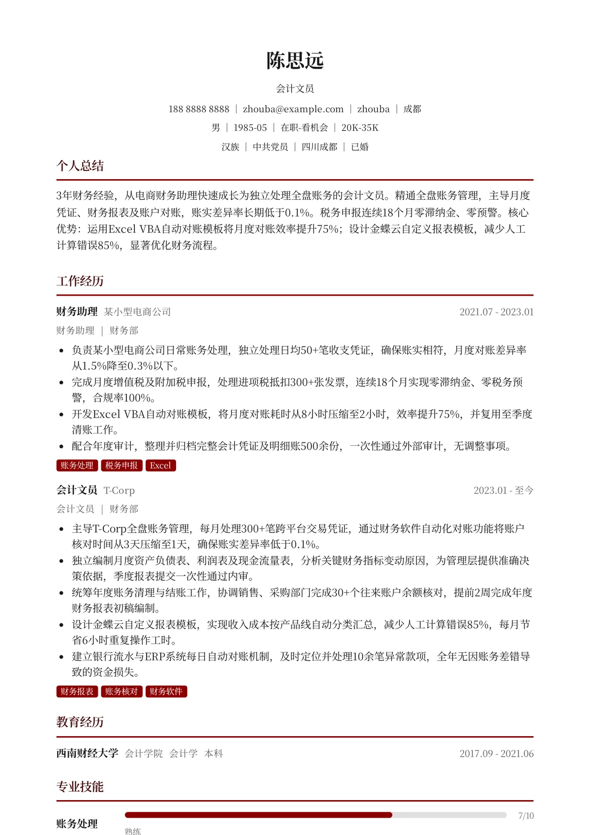 2026年最新资深会计文员简历模板