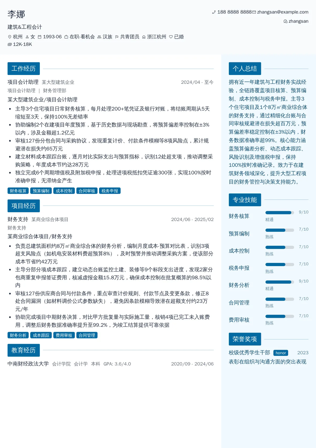 2026年最新建筑&工程会计简历模板