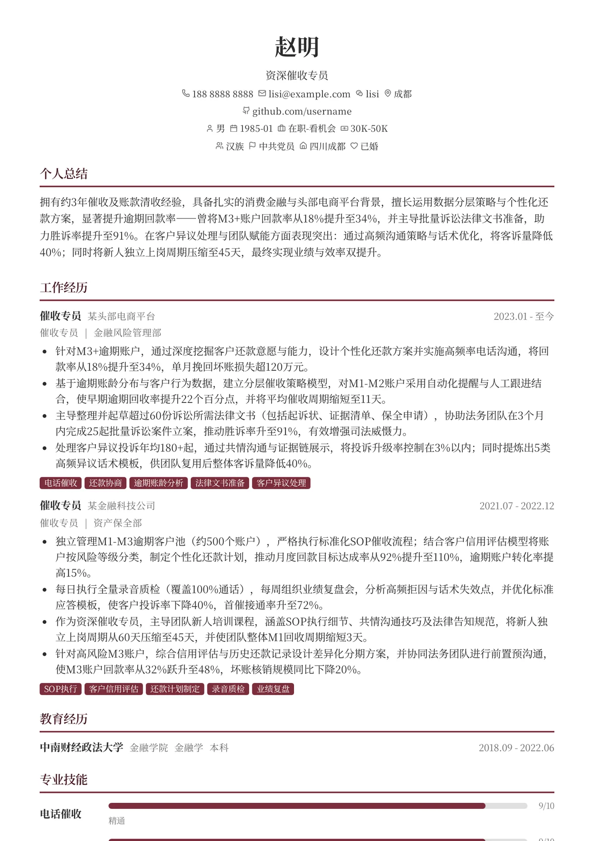 催收员