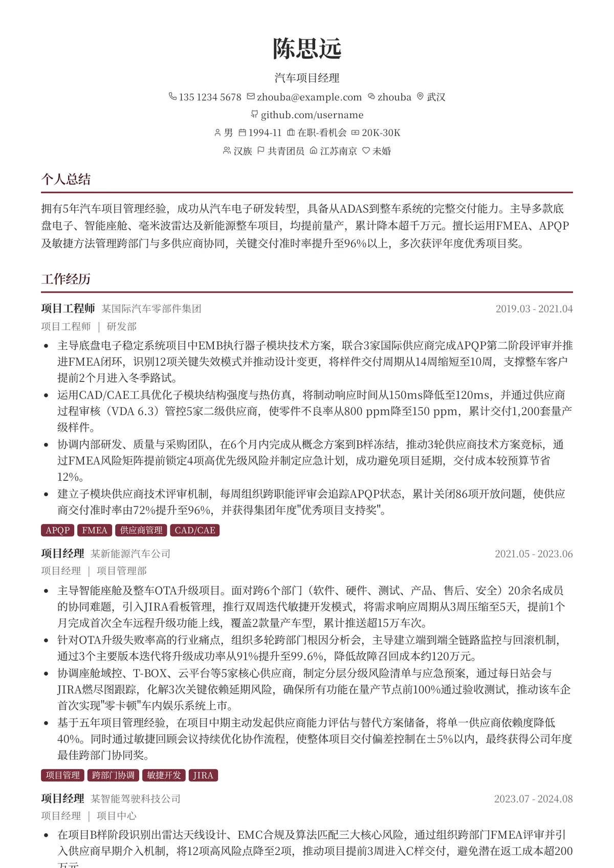 2026年最新汽车项目经理简历模板