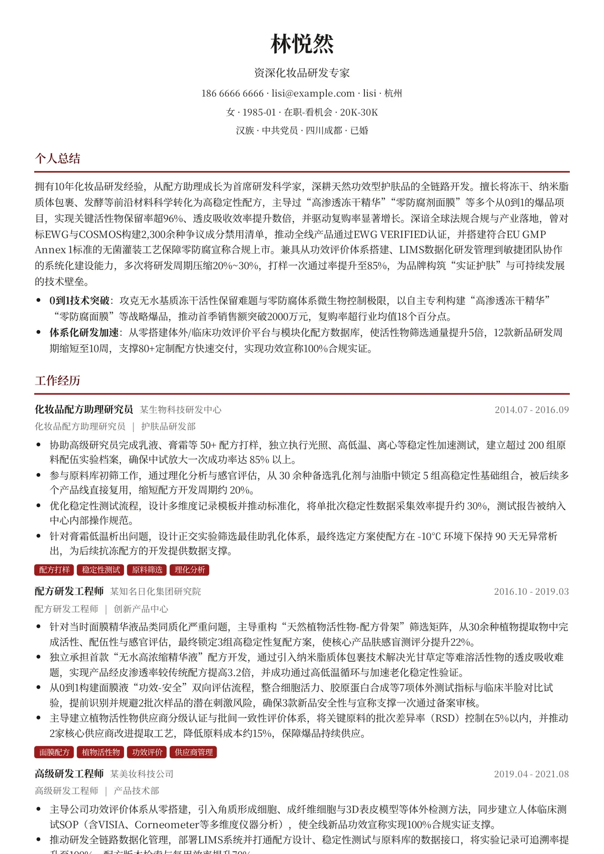 化妆品研发