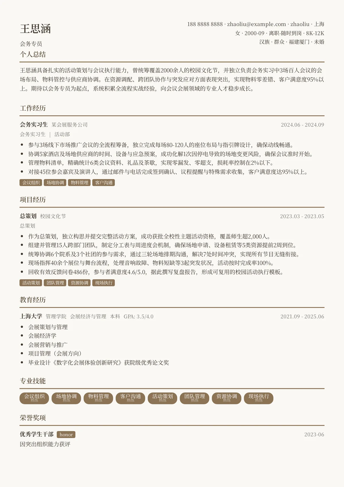 会务专员