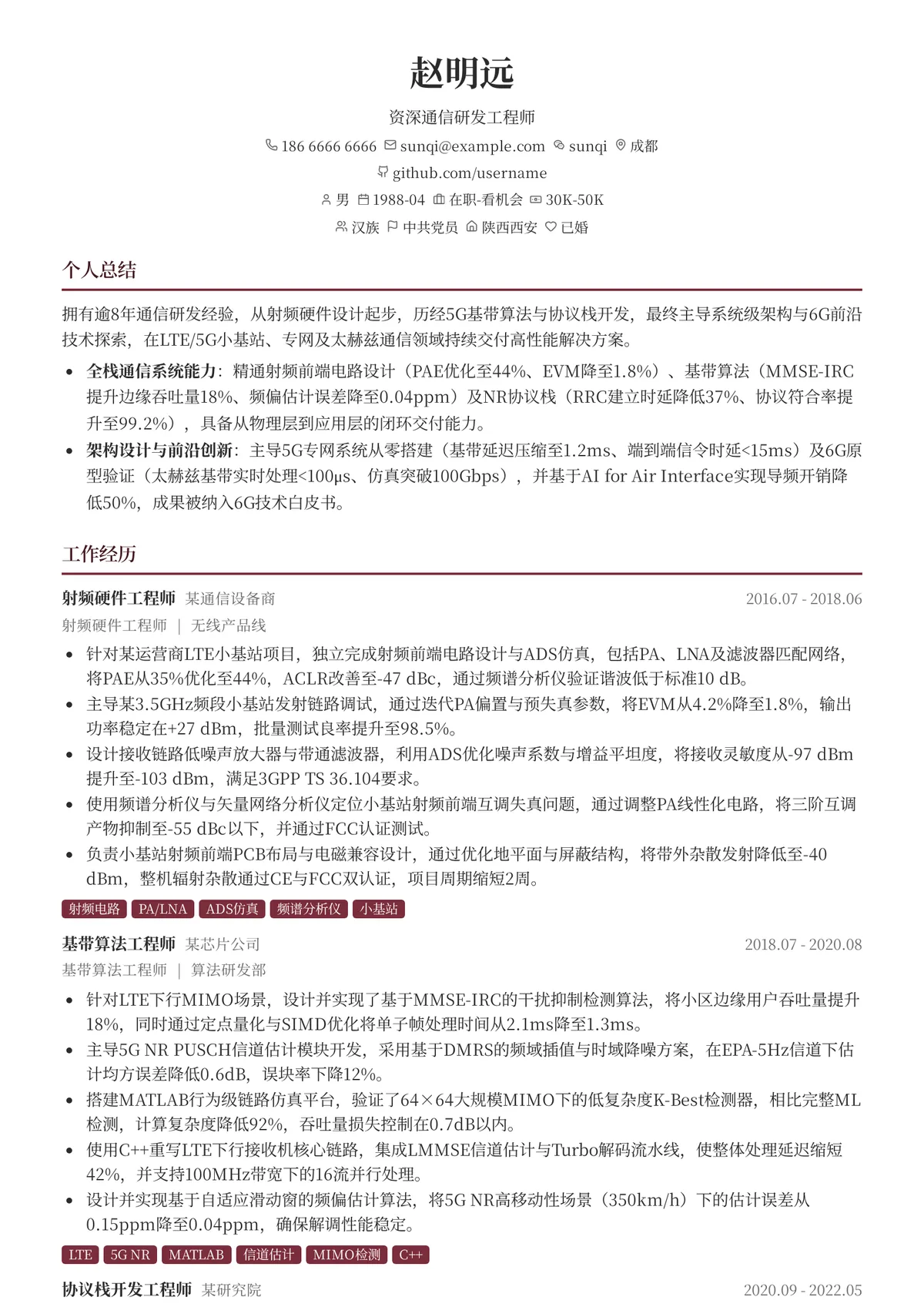 2026年最新资深通信研发工程师简历模板