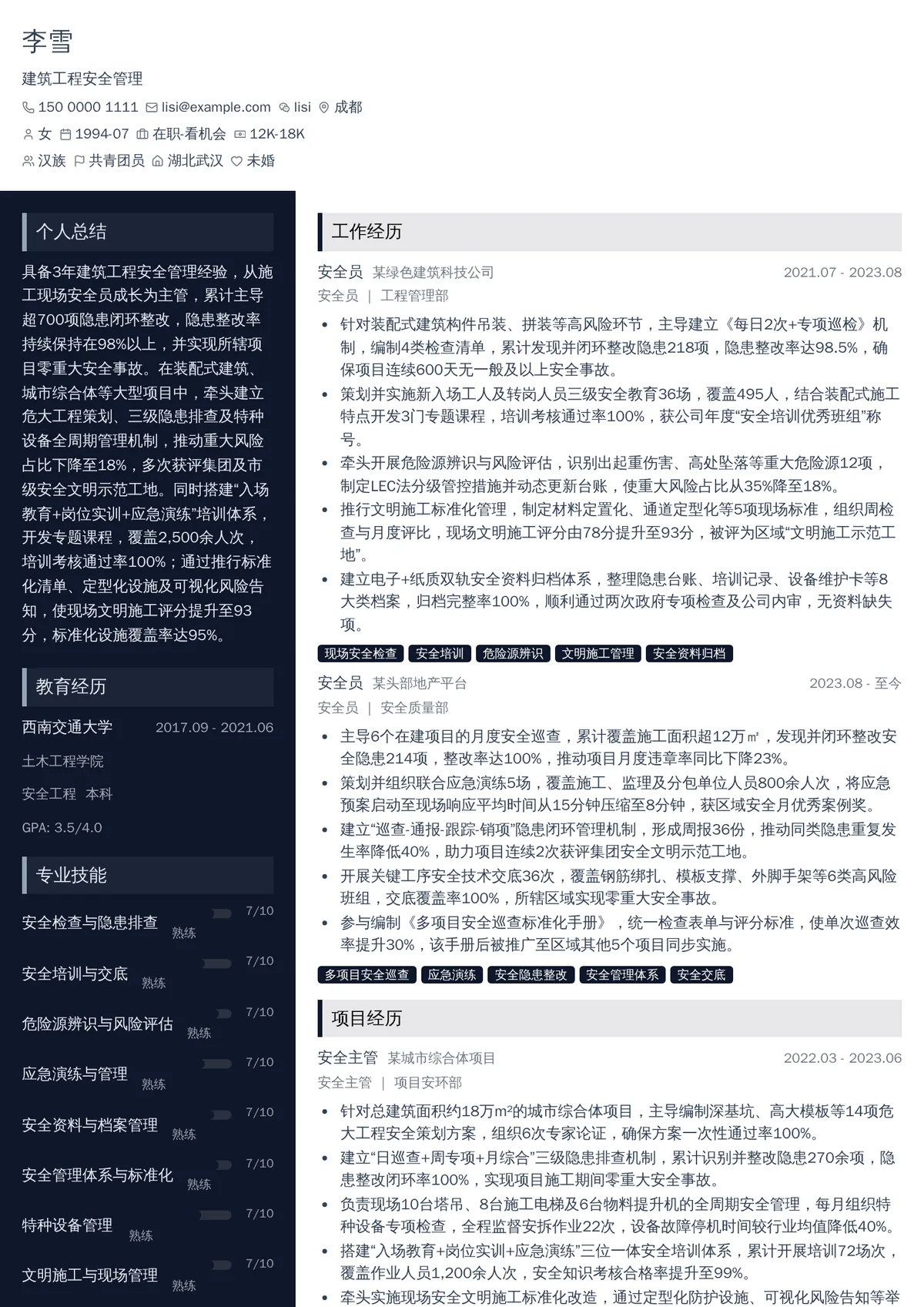 2026年最新建筑工程安全管理简历模板